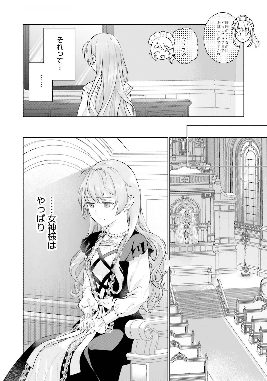 婚約破棄をした令嬢は我慢を止めました 第24話 - 12
