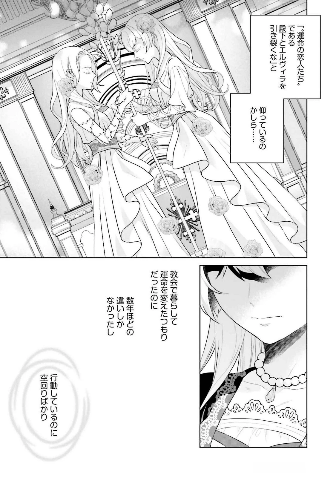 婚約破棄をした令嬢は我慢を止めました 第24話 - 13