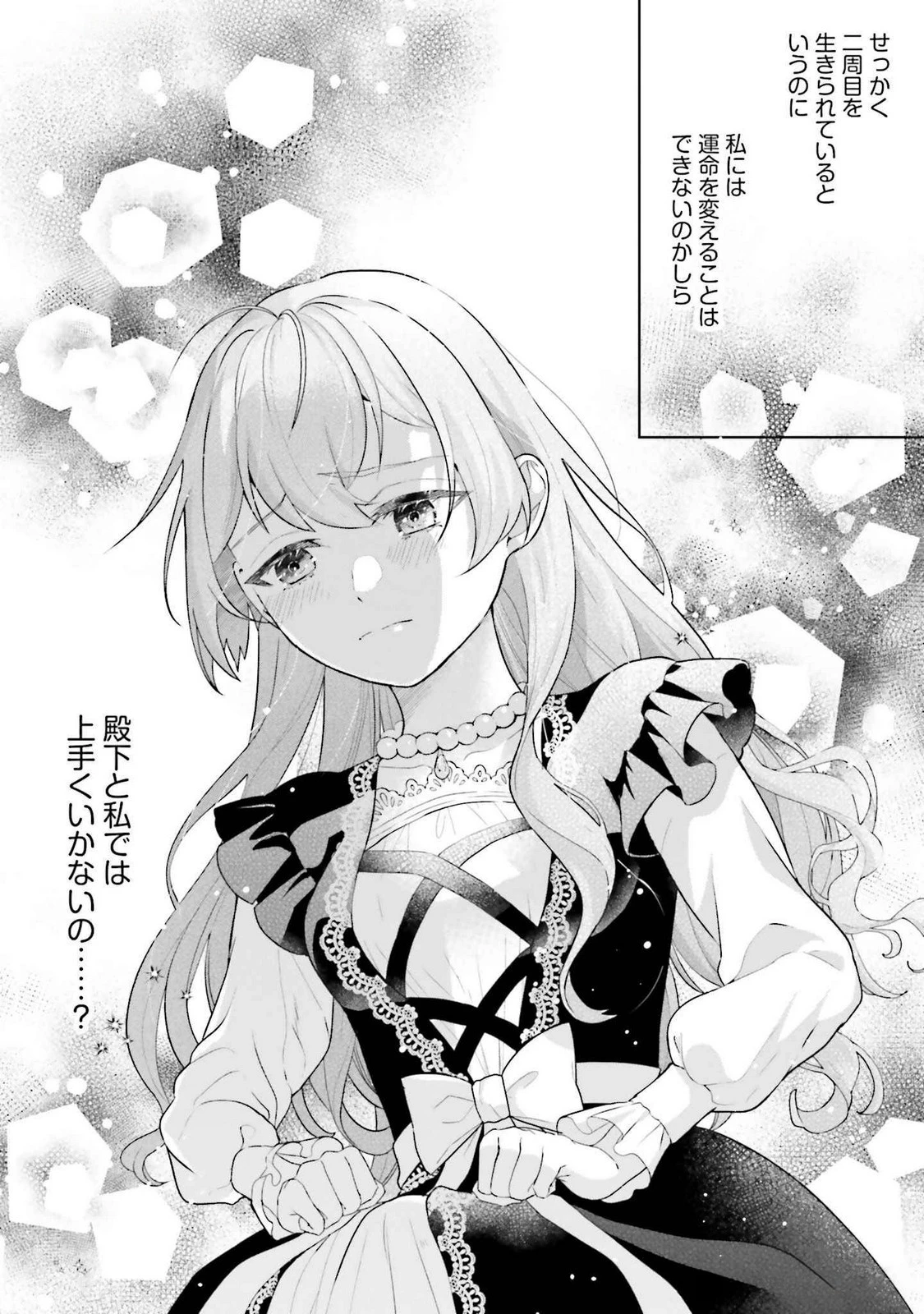 婚約破棄をした令嬢は我慢を止めました 第24話 - 14