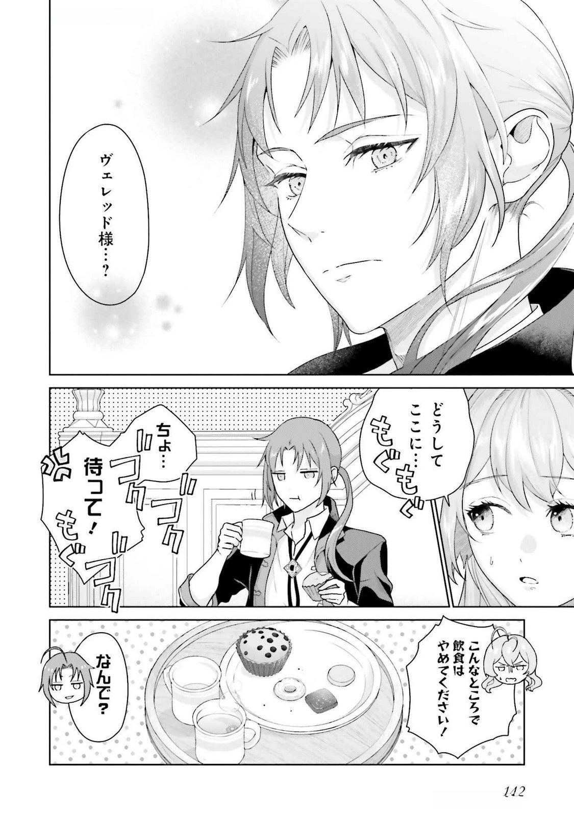 婚約破棄をした令嬢は我慢を止めました 第24話 - 16