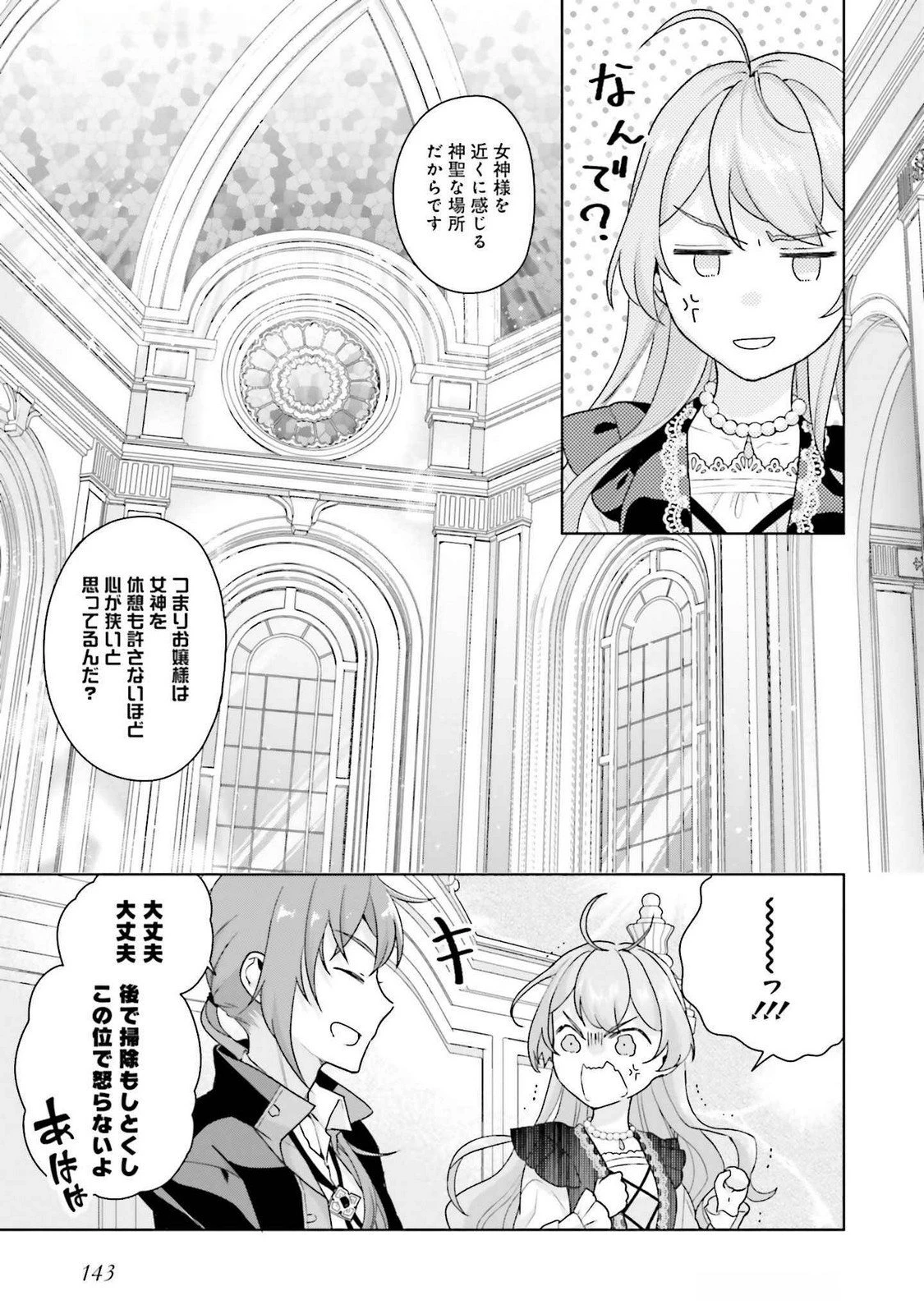 婚約破棄をした令嬢は我慢を止めました 第24話 - 17