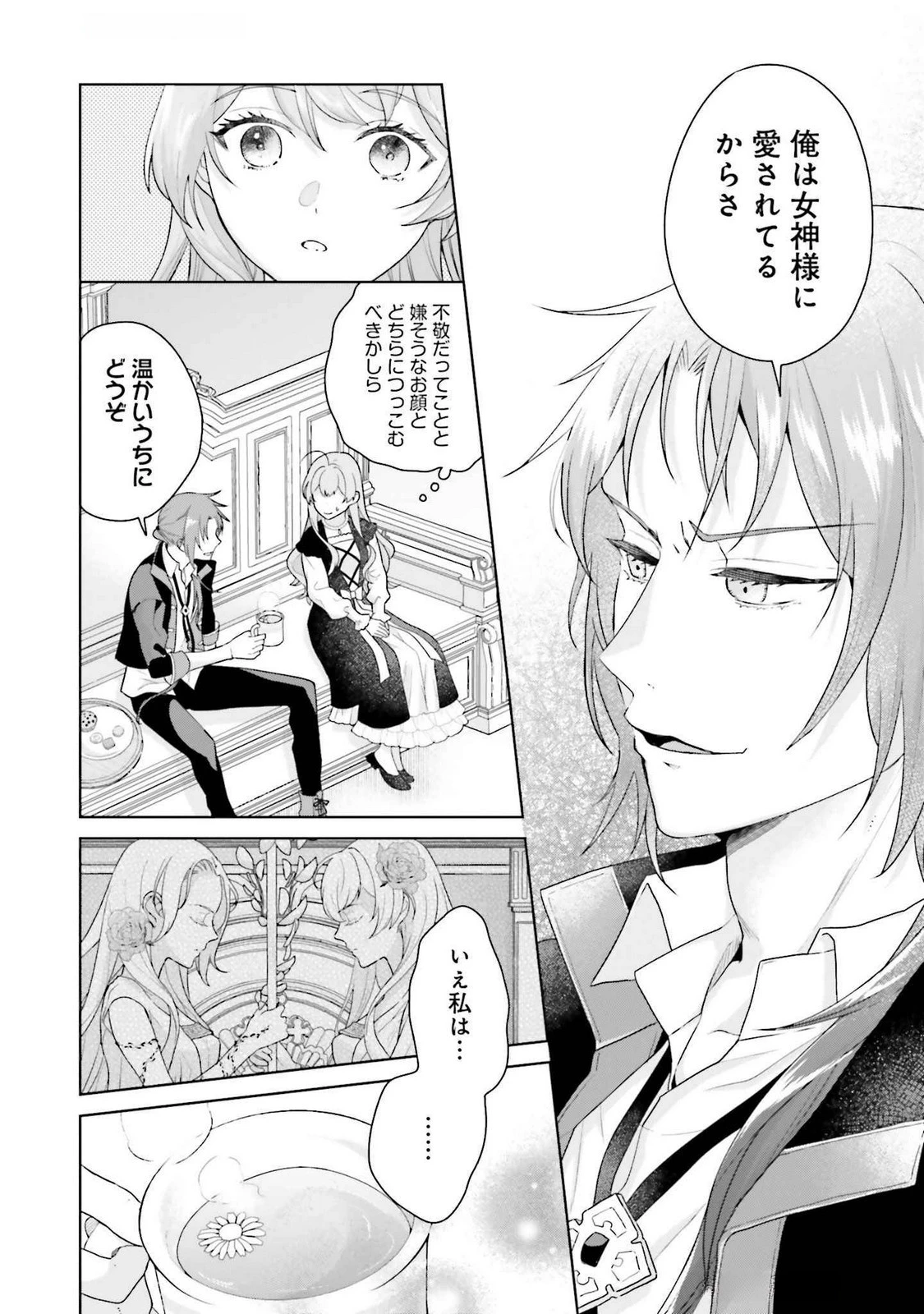 婚約破棄をした令嬢は我慢を止めました 第24話 - 18