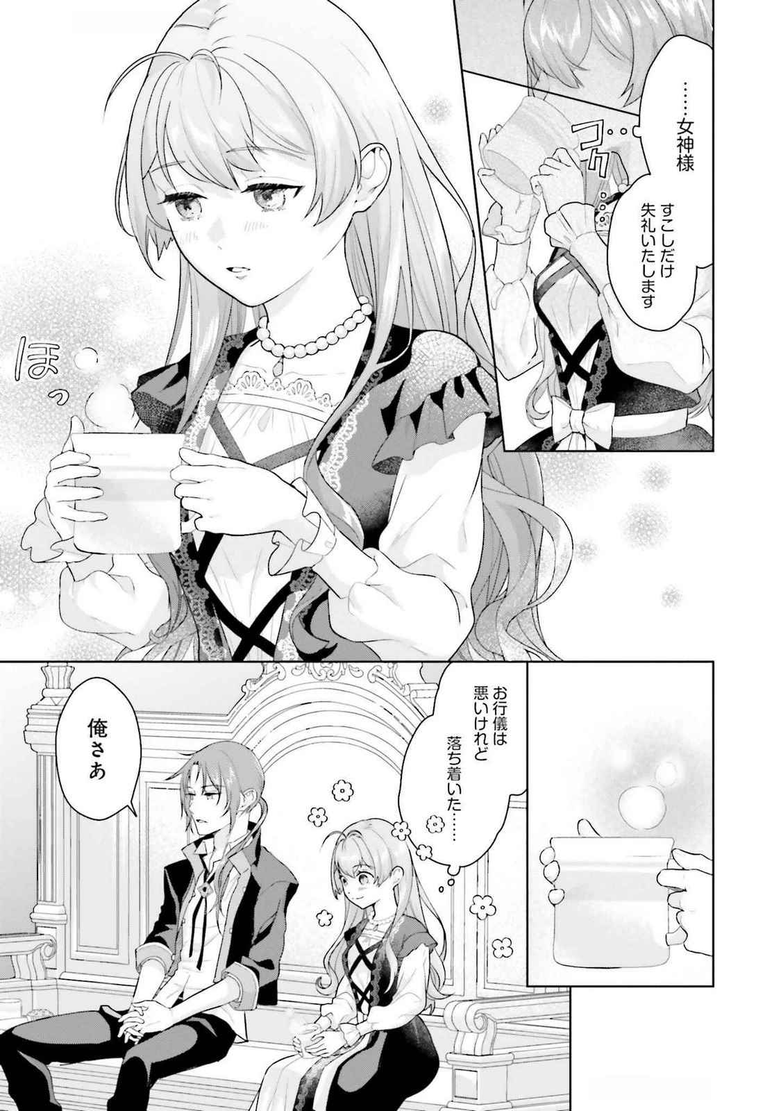 婚約破棄をした令嬢は我慢を止めました 第24話 - 19