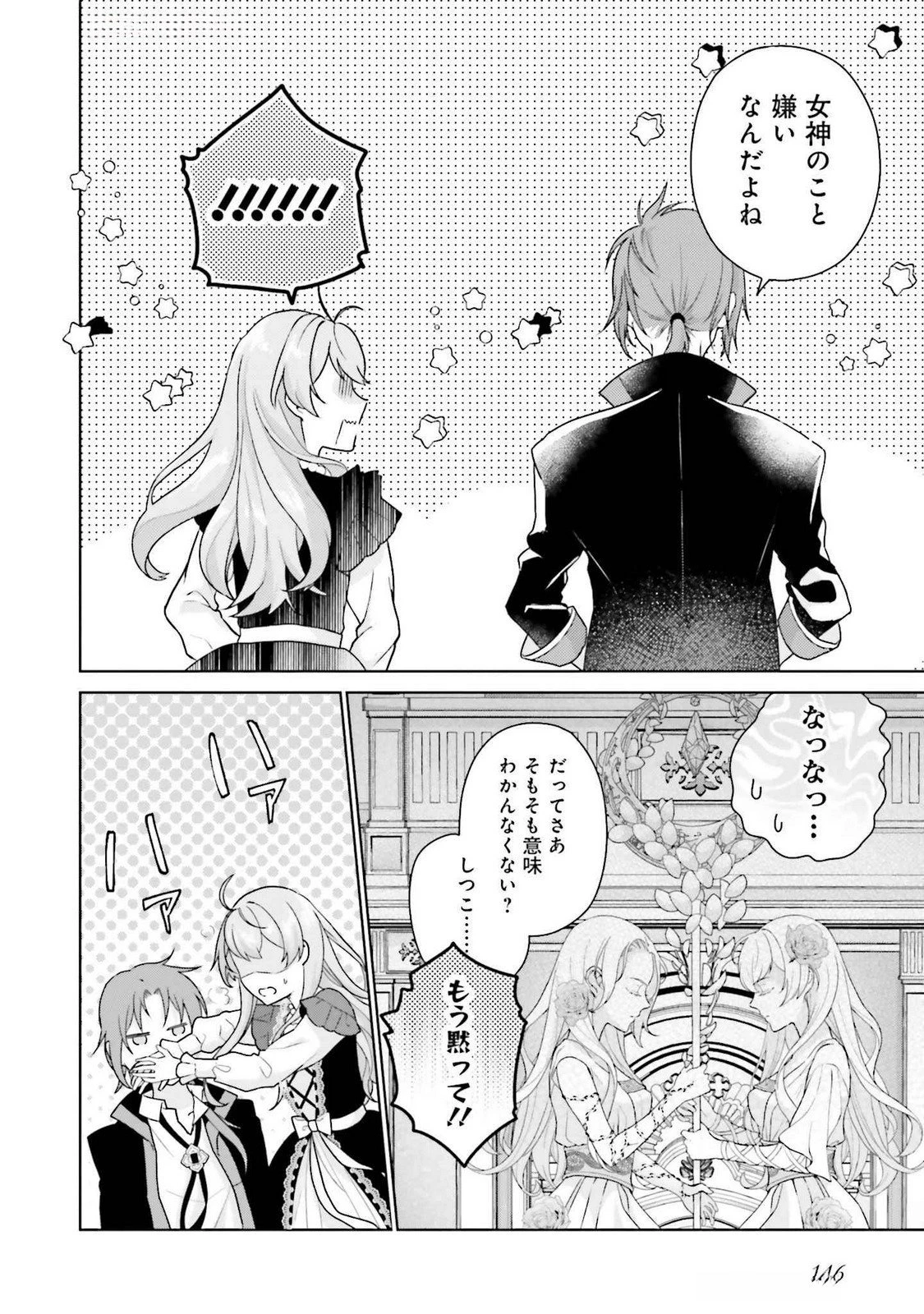 婚約破棄をした令嬢は我慢を止めました 第24話 - 20
