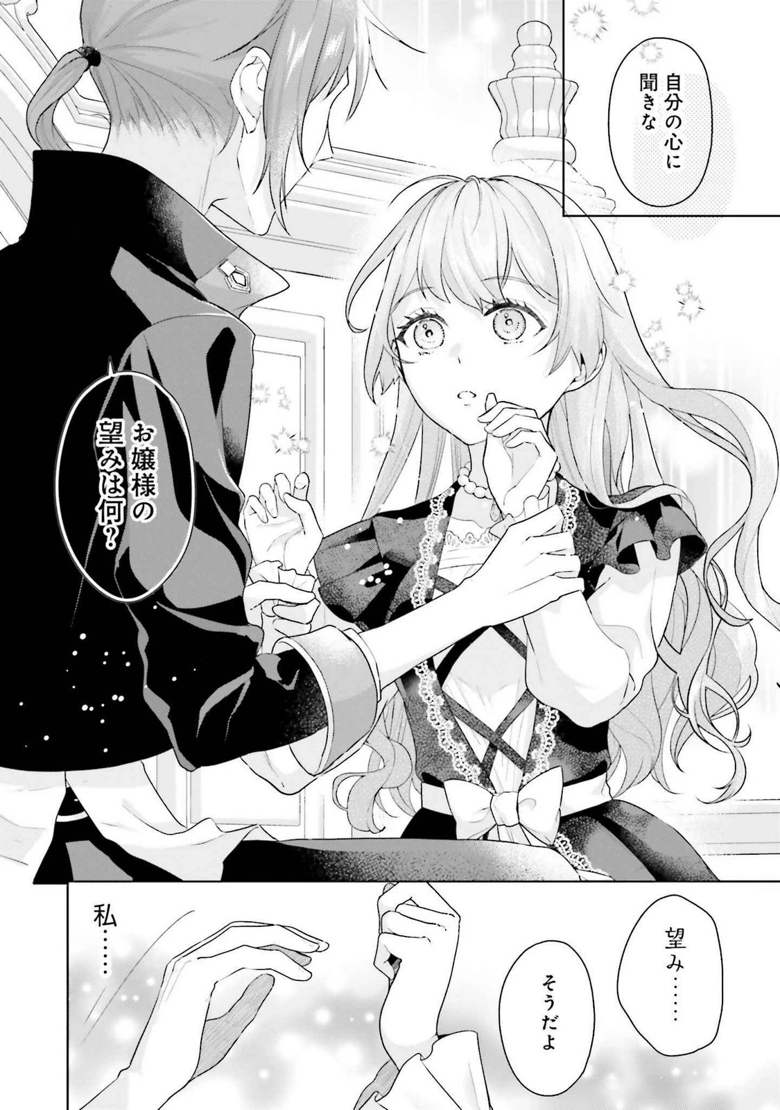 婚約破棄をした令嬢は我慢を止めました 第24話 - 22