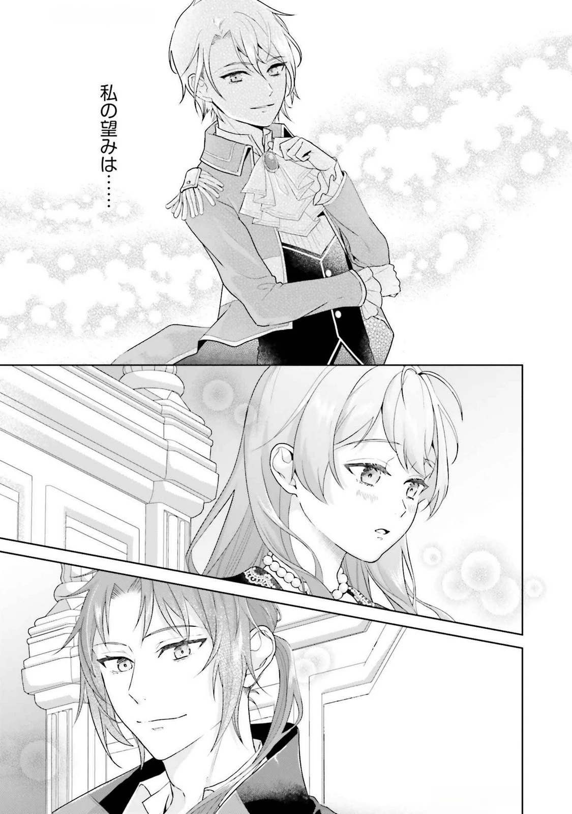 婚約破棄をした令嬢は我慢を止めました 第24話 - 23