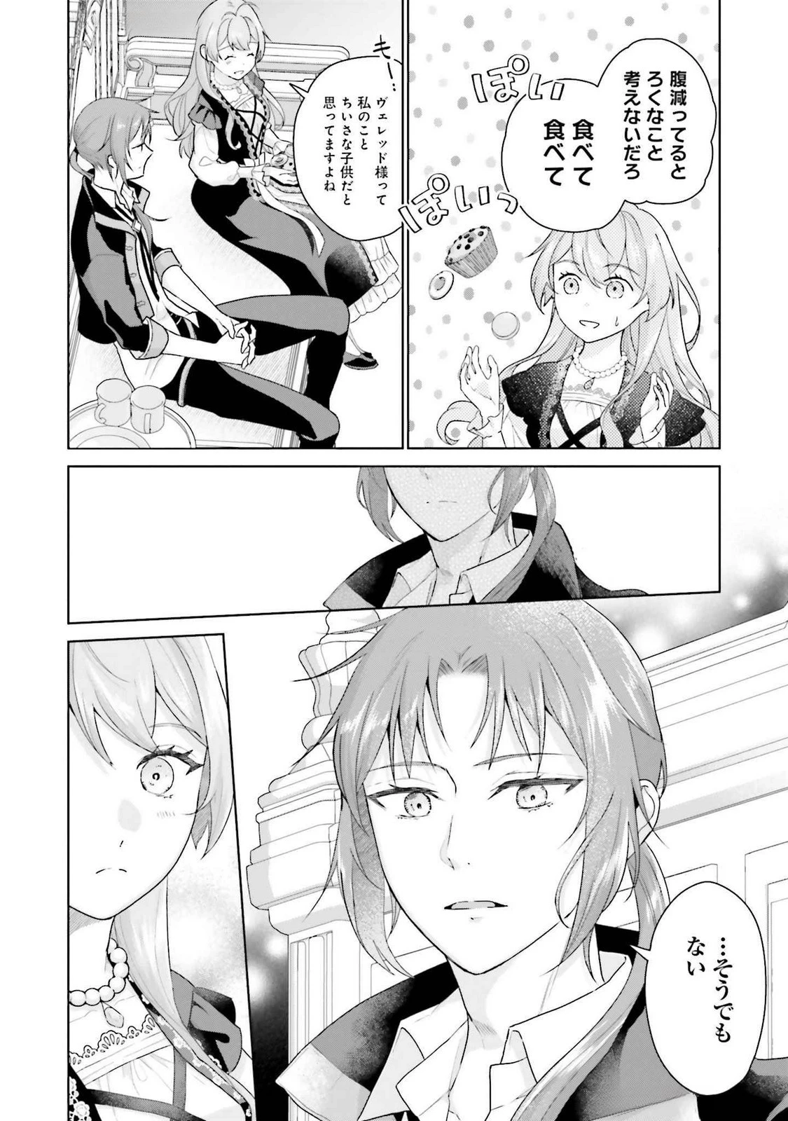婚約破棄をした令嬢は我慢を止めました 第24話 - 24