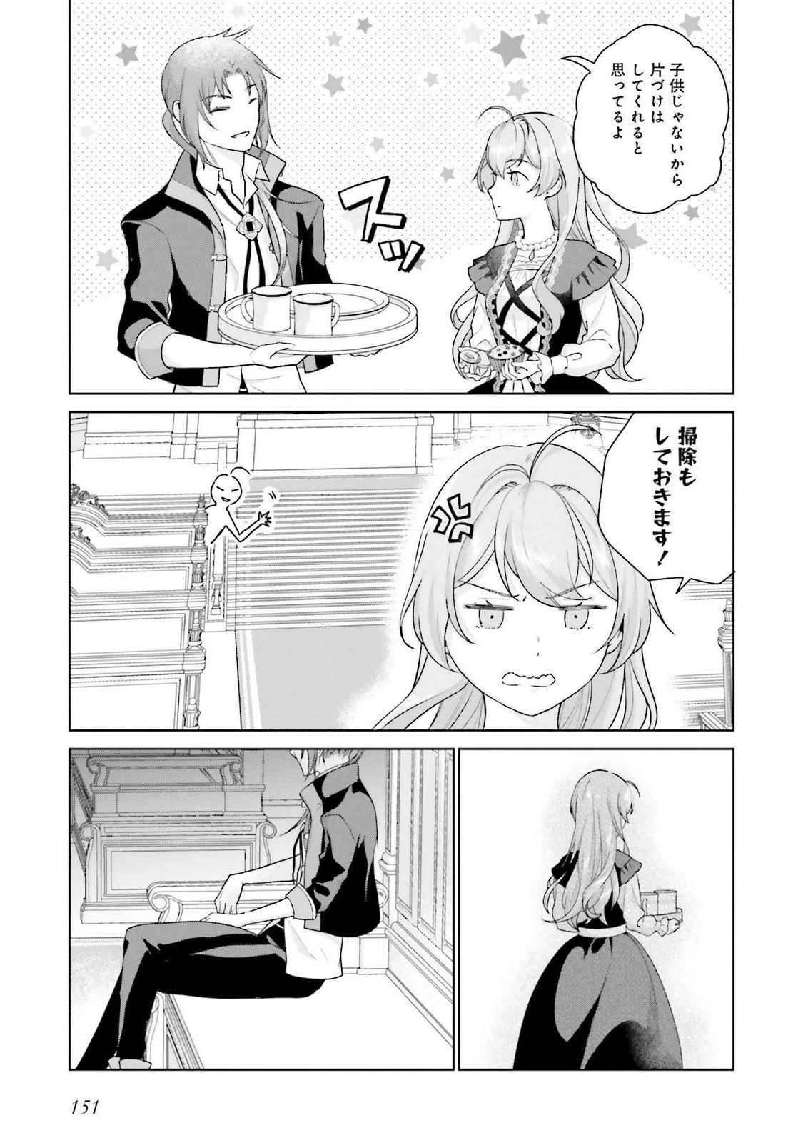 婚約破棄をした令嬢は我慢を止めました 第24話 - 25