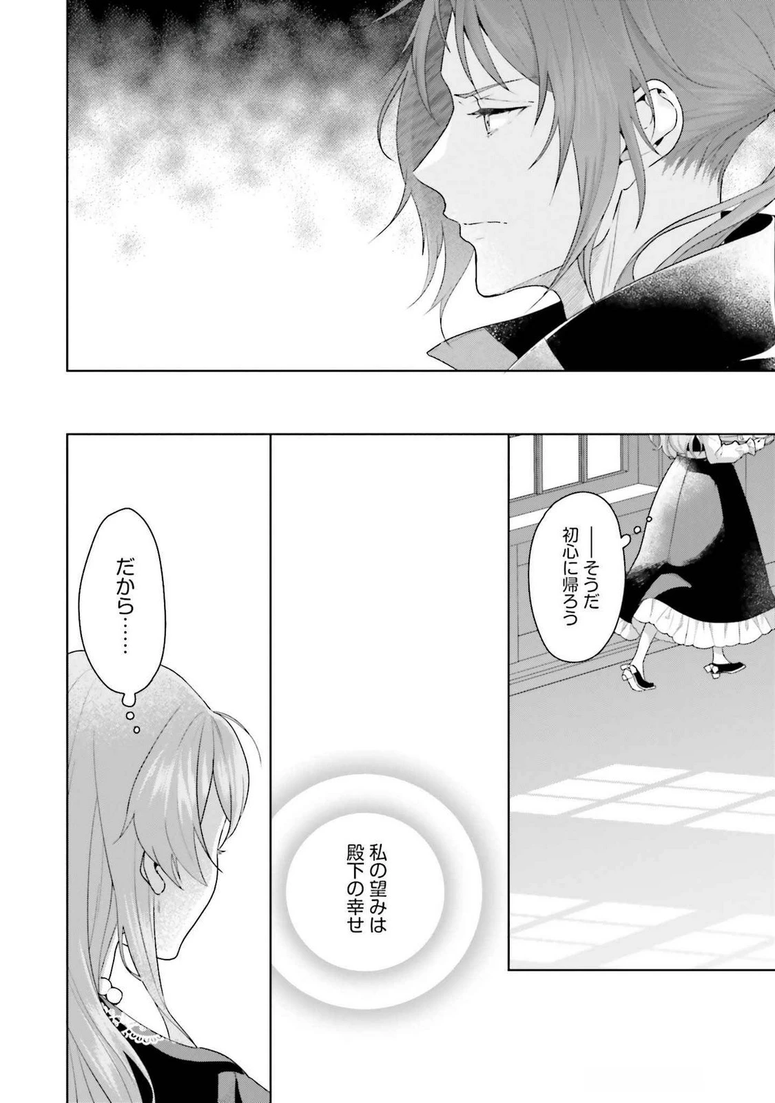 婚約破棄をした令嬢は我慢を止めました 第24話 - 26