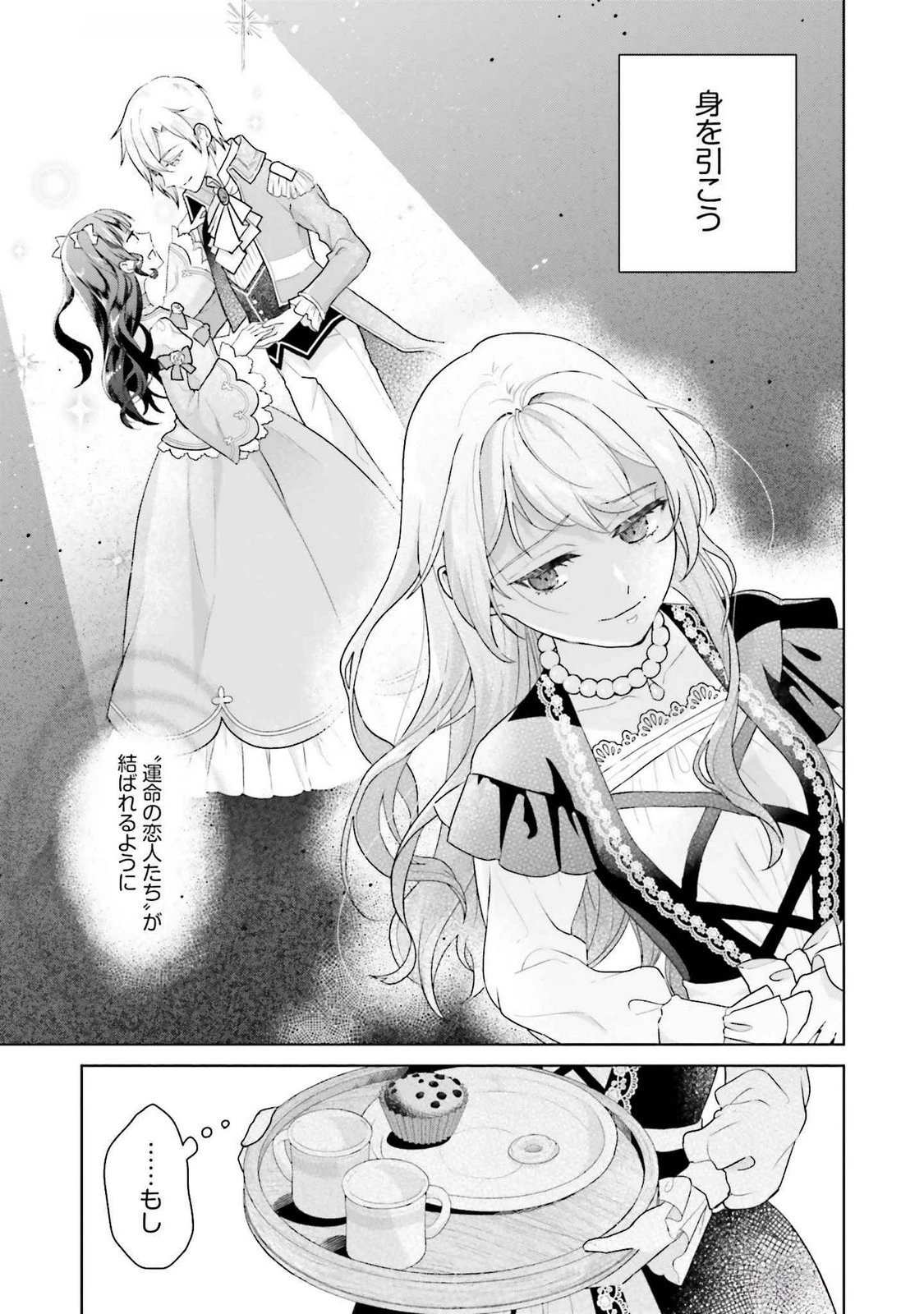 婚約破棄をした令嬢は我慢を止めました 第24話 - 27