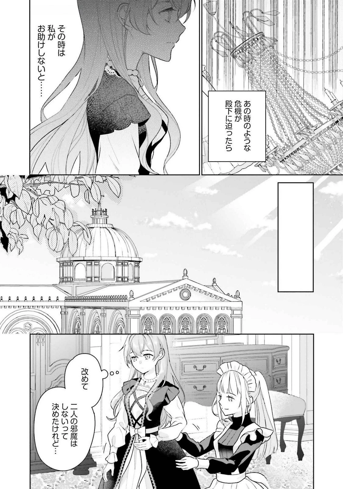 婚約破棄をした令嬢は我慢を止めました 第24話 - 28