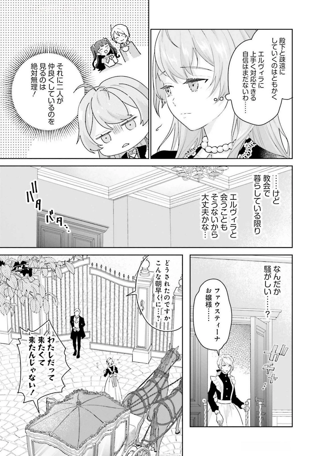 婚約破棄をした令嬢は我慢を止めました 第24話 - 29