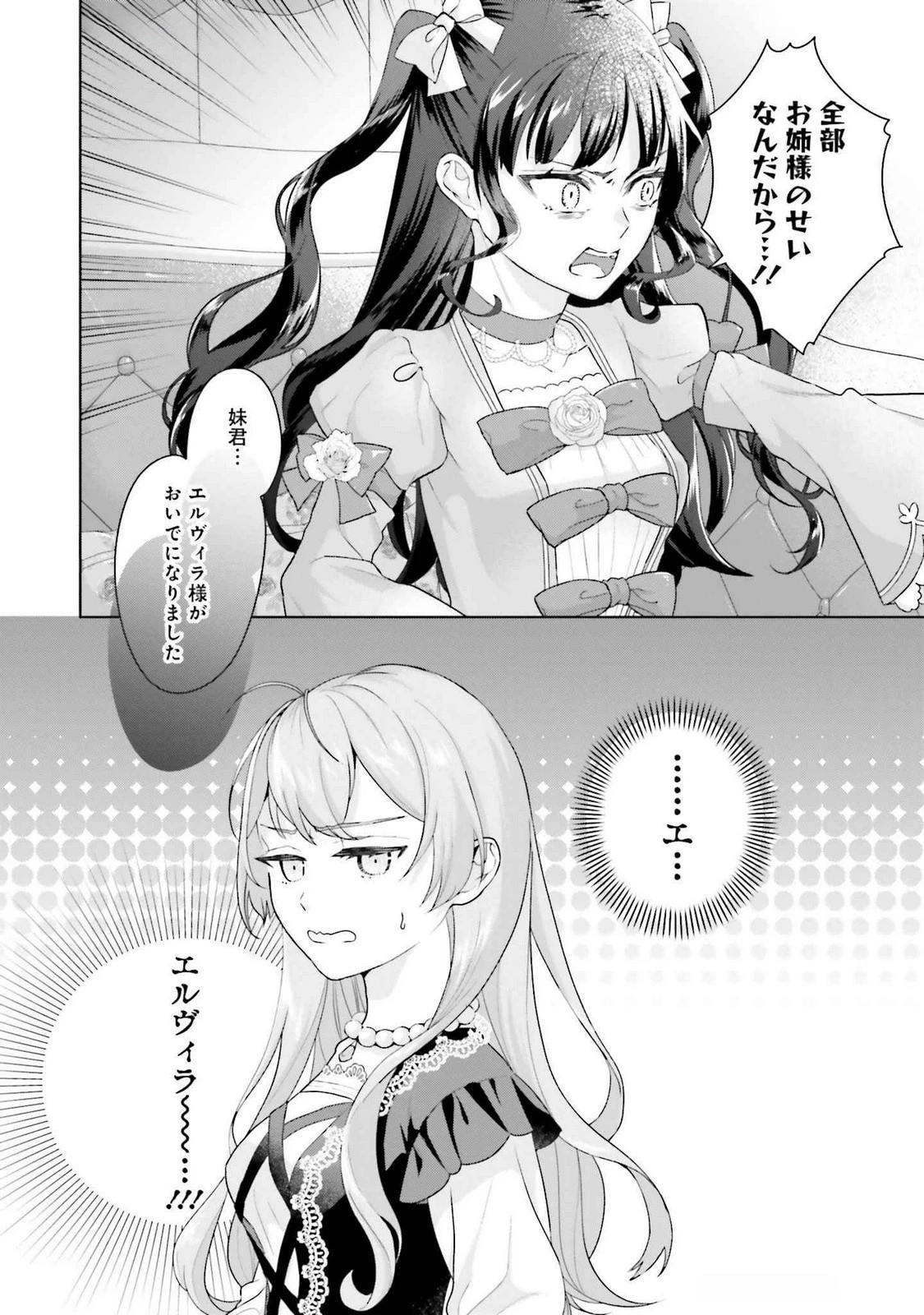 婚約破棄をした令嬢は我慢を止めました 第24話 - 30