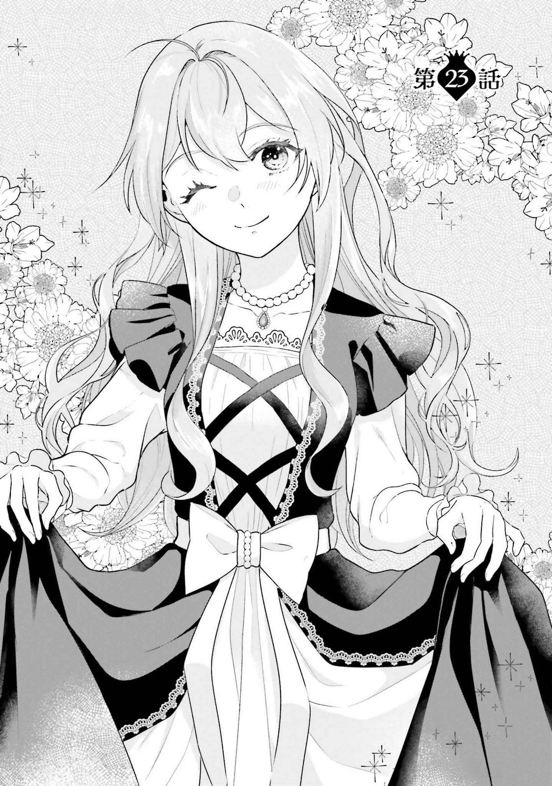 婚約破棄をした令嬢は我慢を止めました 第23話 - 1