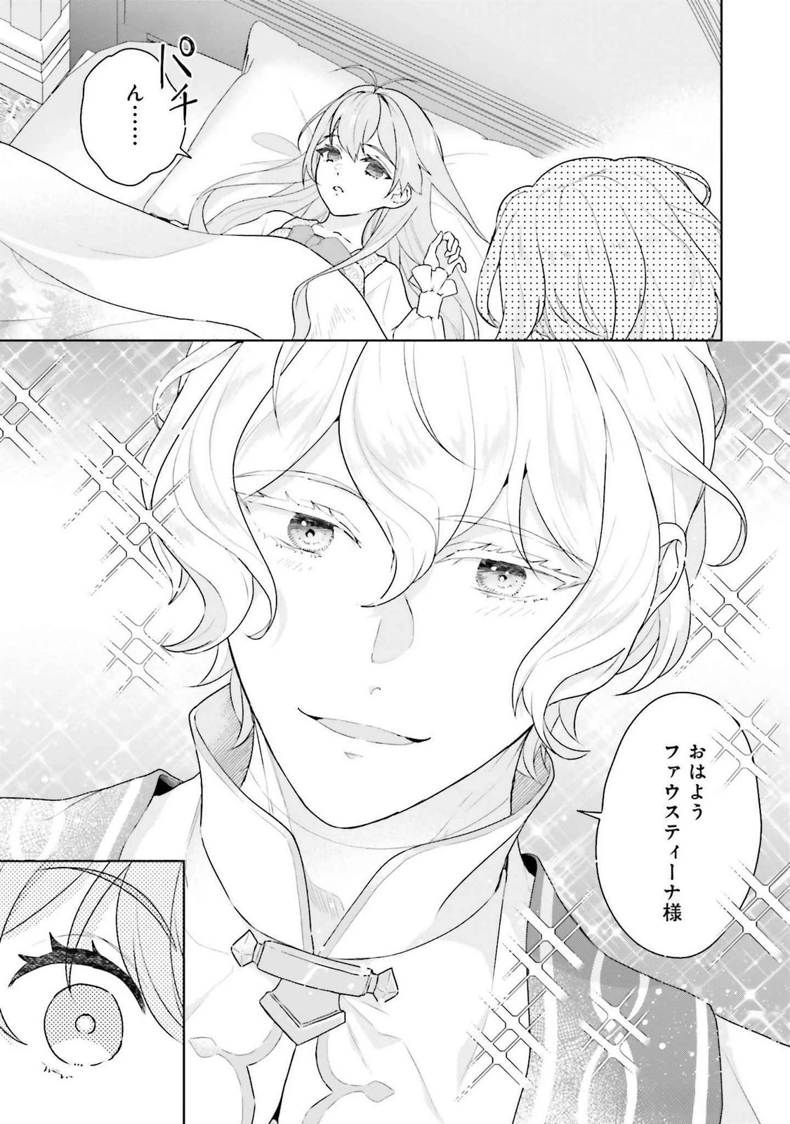 婚約破棄をした令嬢は我慢を止めました 第23話 - 3
