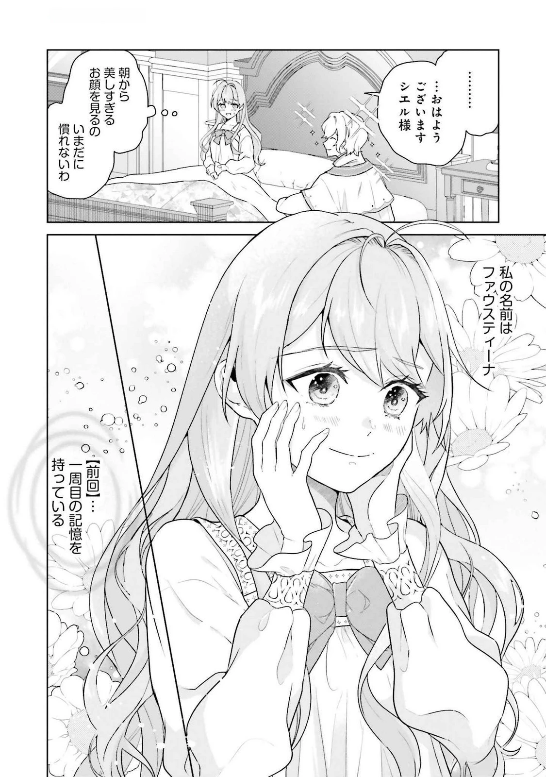 婚約破棄をした令嬢は我慢を止めました 第23話 - 4