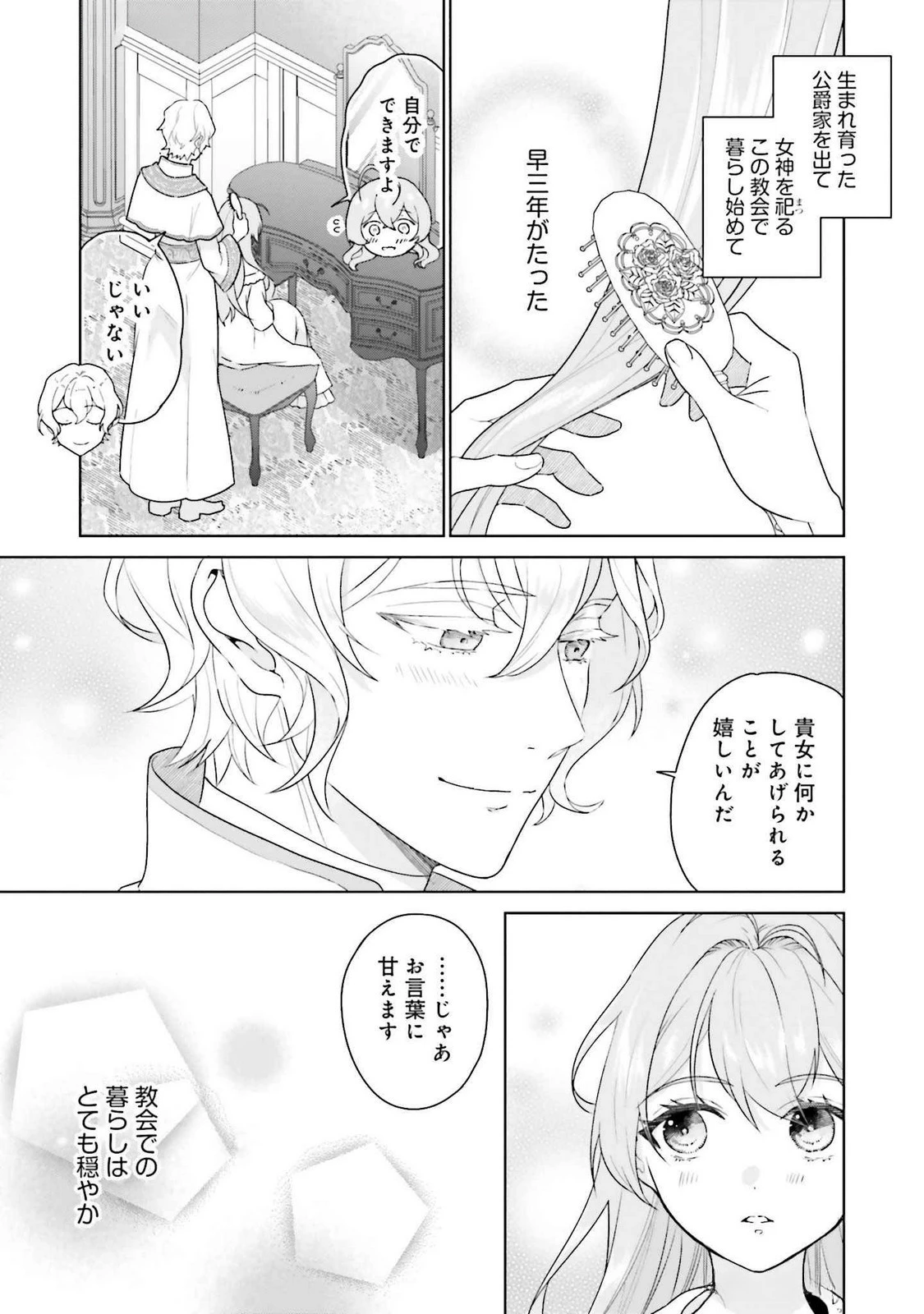 婚約破棄をした令嬢は我慢を止めました 第23話 - 5