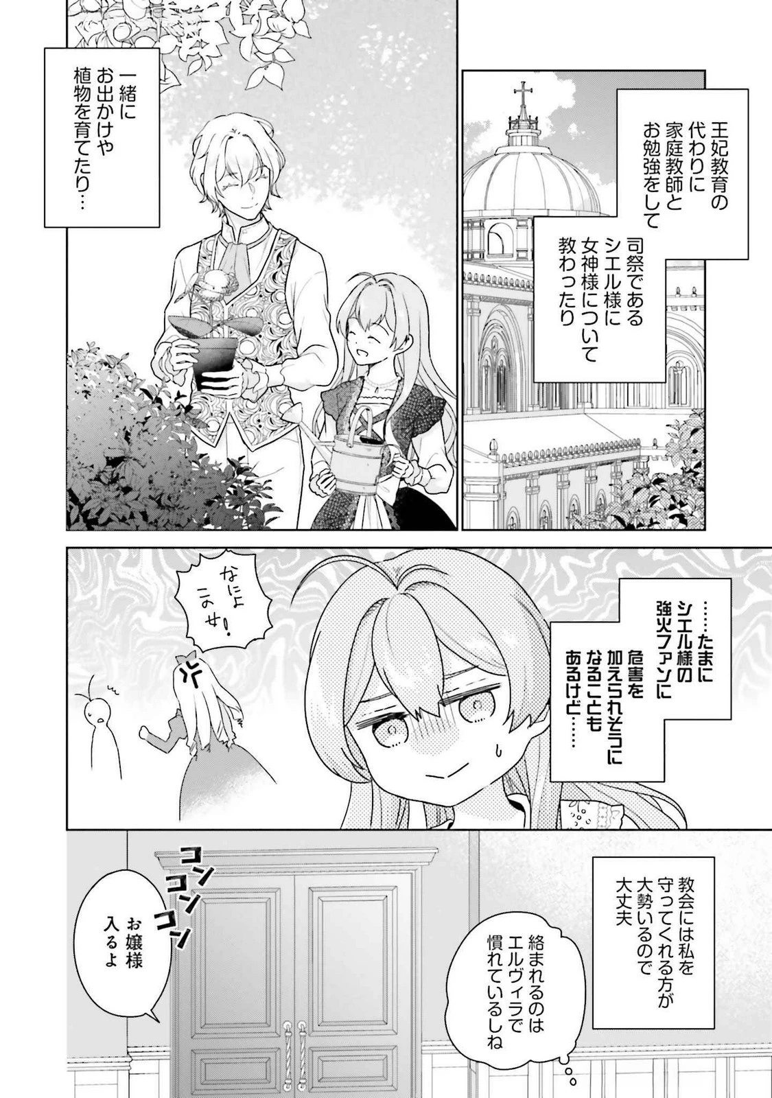 婚約破棄をした令嬢は我慢を止めました 第23話 - 6