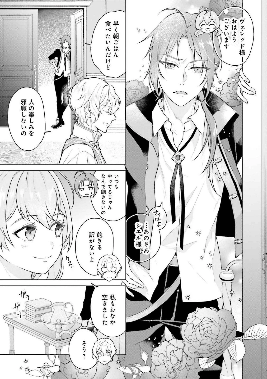 婚約破棄をした令嬢は我慢を止めました 第23話 - 7