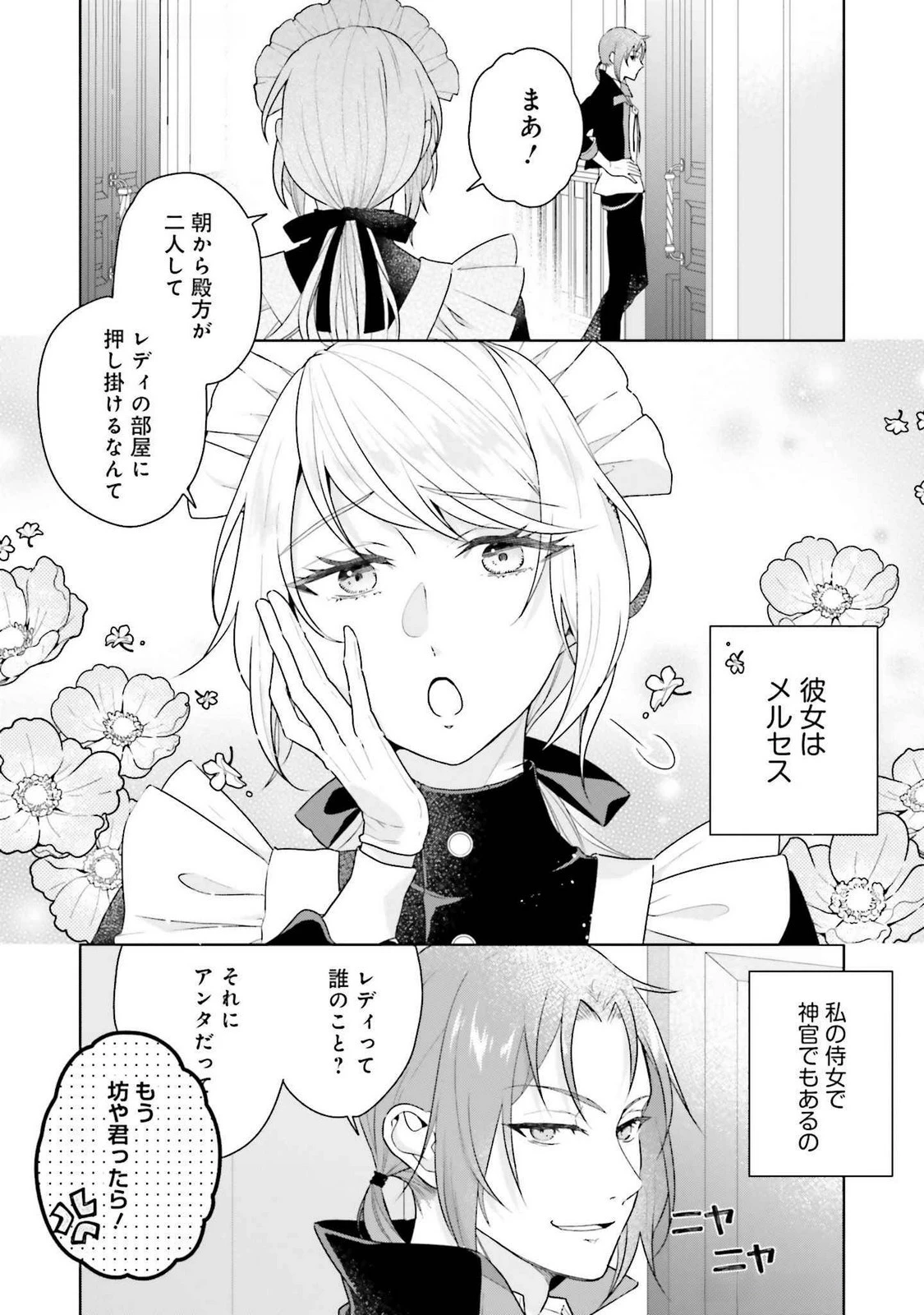 婚約破棄をした令嬢は我慢を止めました 第23話 - 8