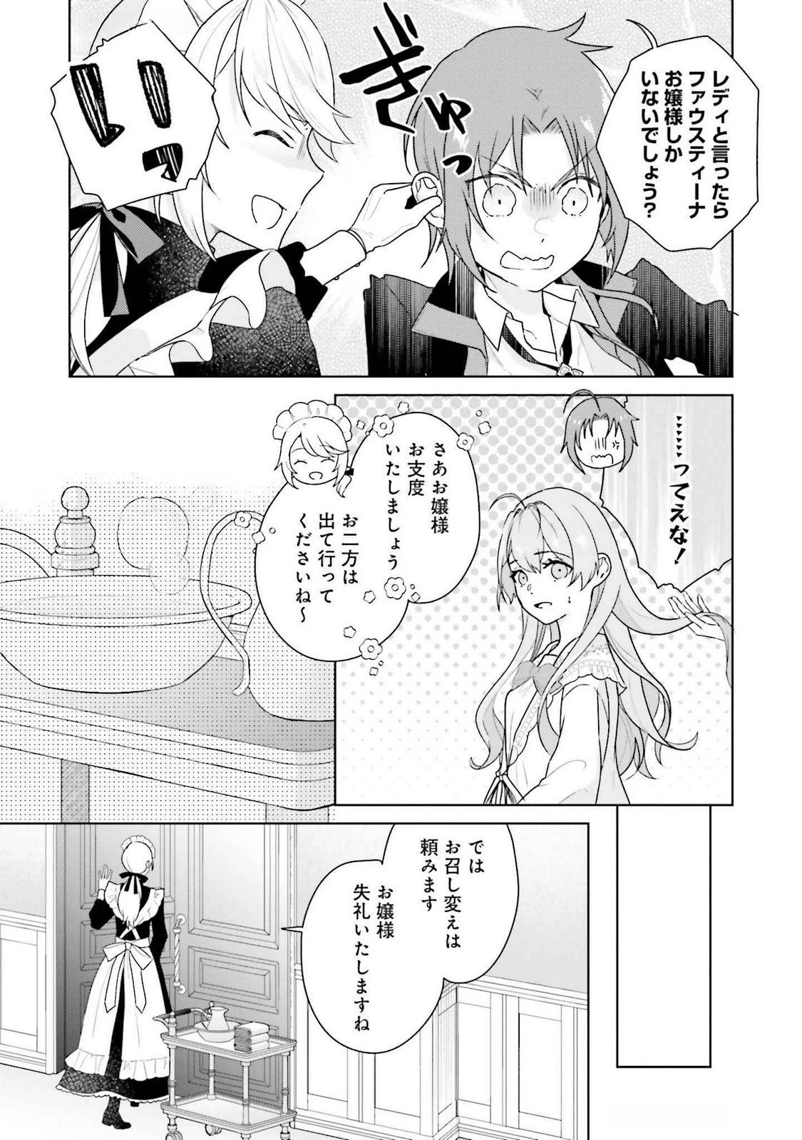 婚約破棄をした令嬢は我慢を止めました 第23話 - 9