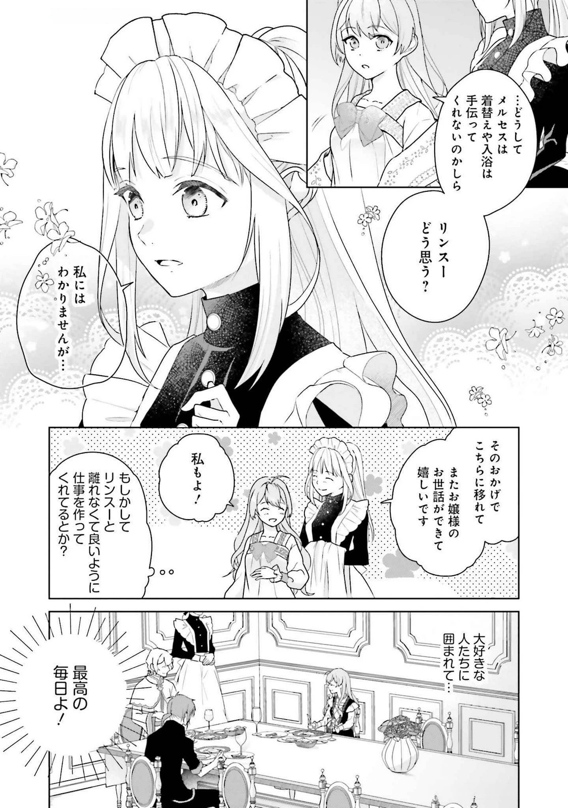 婚約破棄をした令嬢は我慢を止めました 第23話 - 10