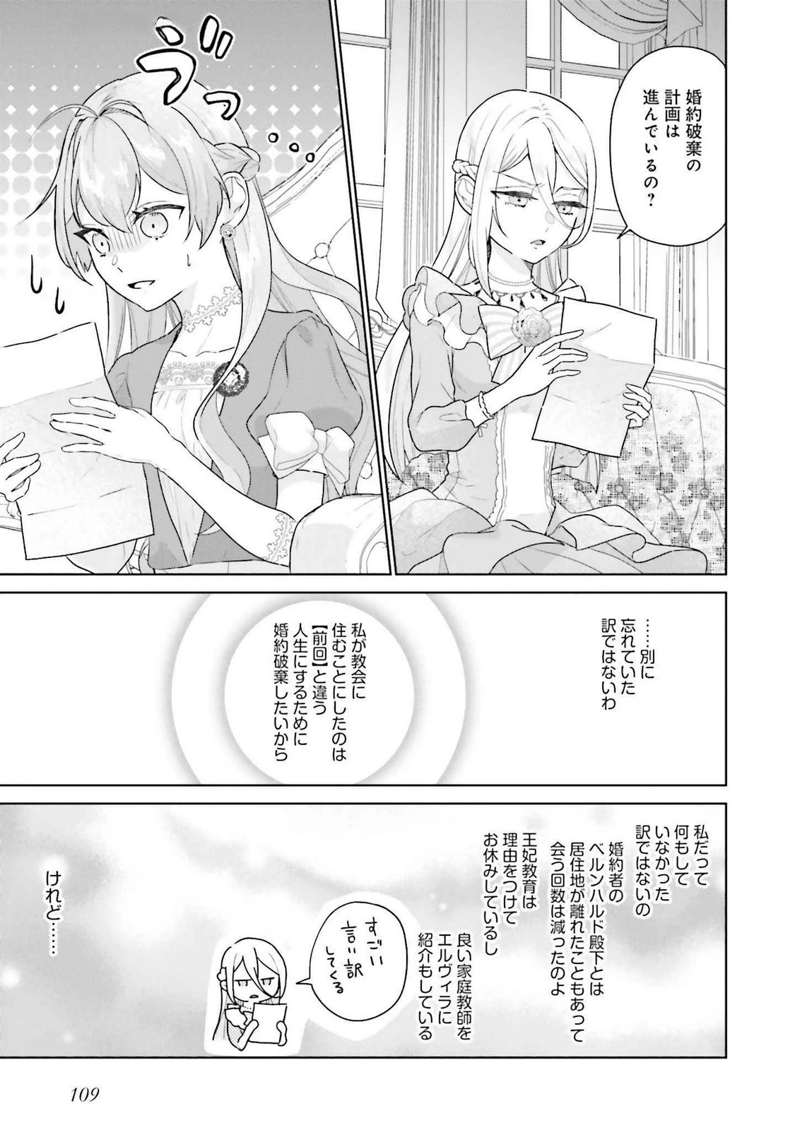 婚約破棄をした令嬢は我慢を止めました 第23話 - 11