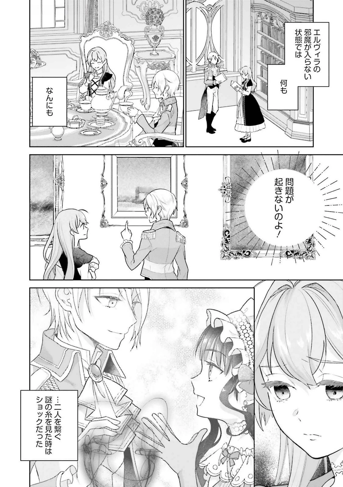 婚約破棄をした令嬢は我慢を止めました 第23話 - 12