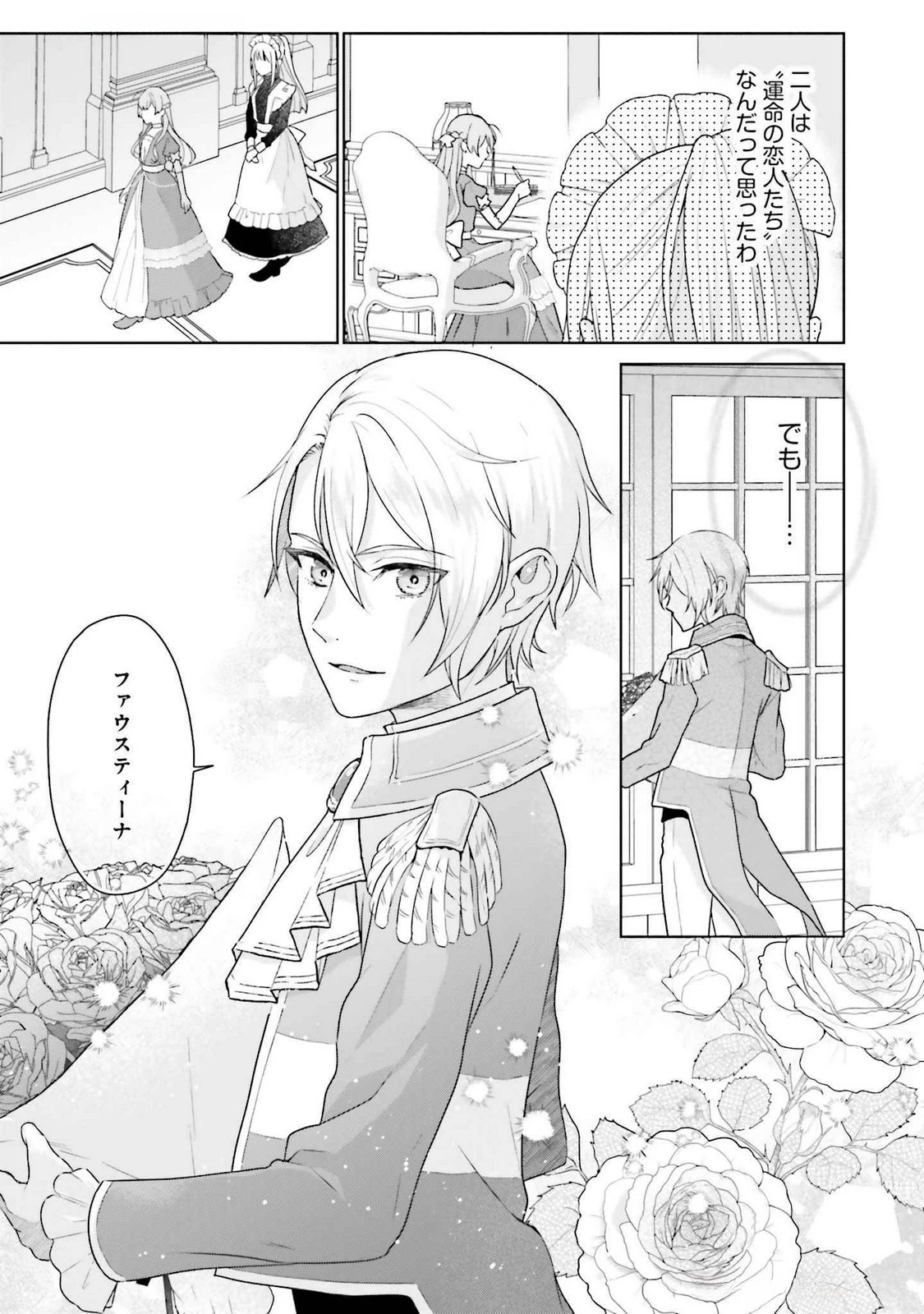 婚約破棄をした令嬢は我慢を止めました 第23話 - 13