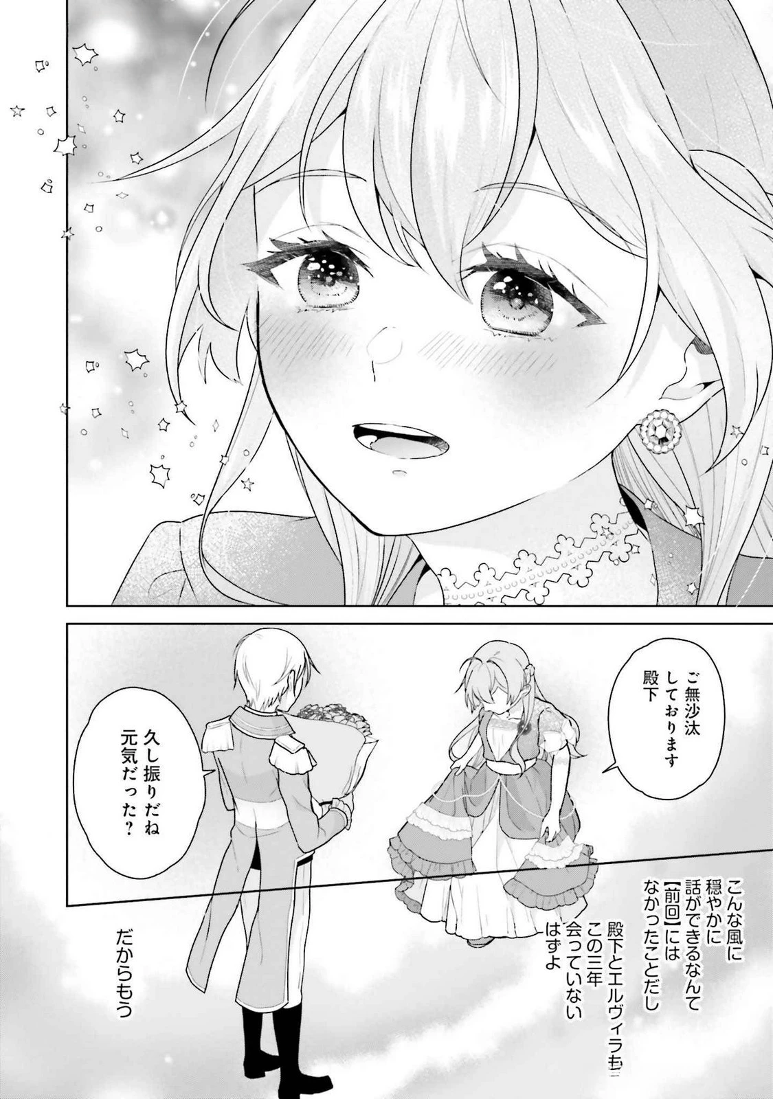婚約破棄をした令嬢は我慢を止めました 第23話 - 14