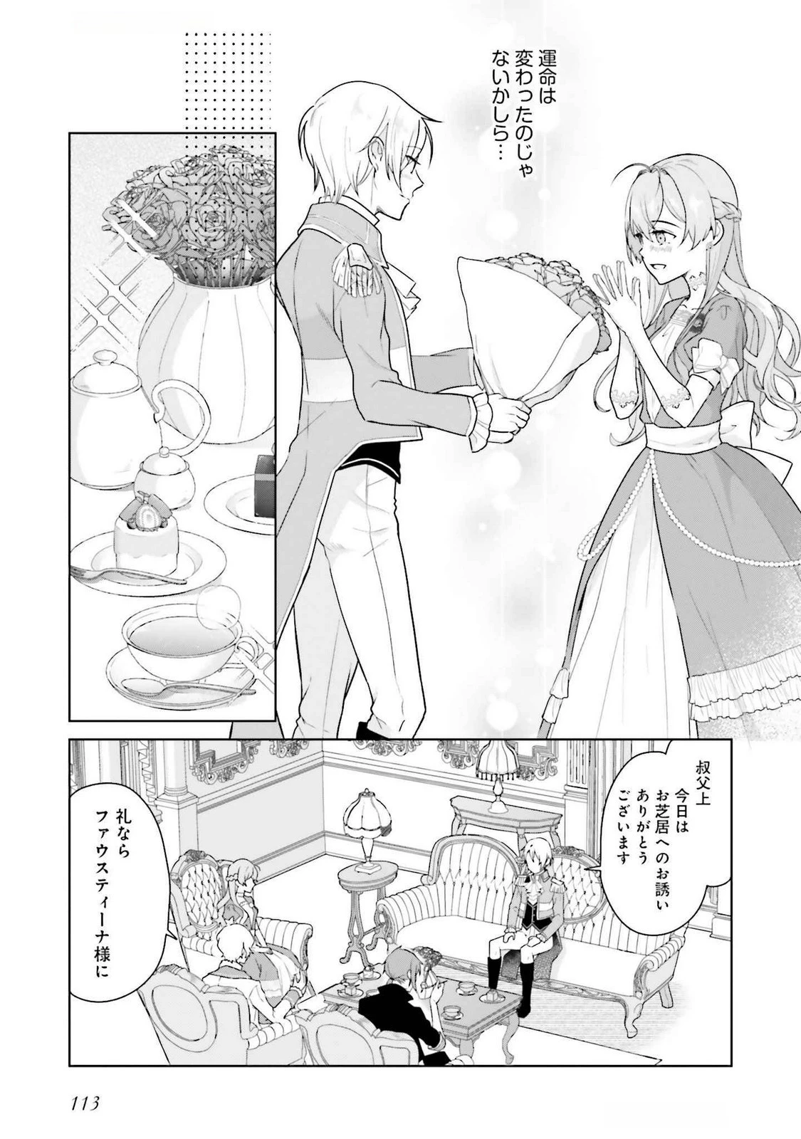 婚約破棄をした令嬢は我慢を止めました 第23話 - 15