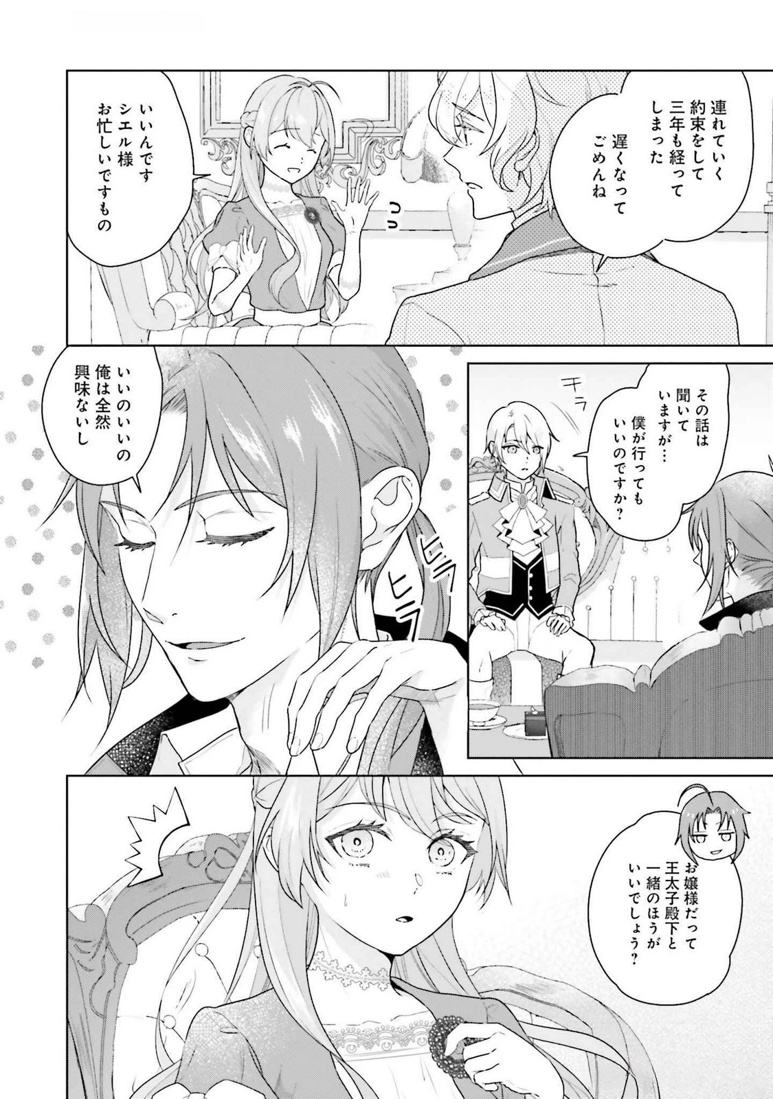 婚約破棄をした令嬢は我慢を止めました 第23話 - 16