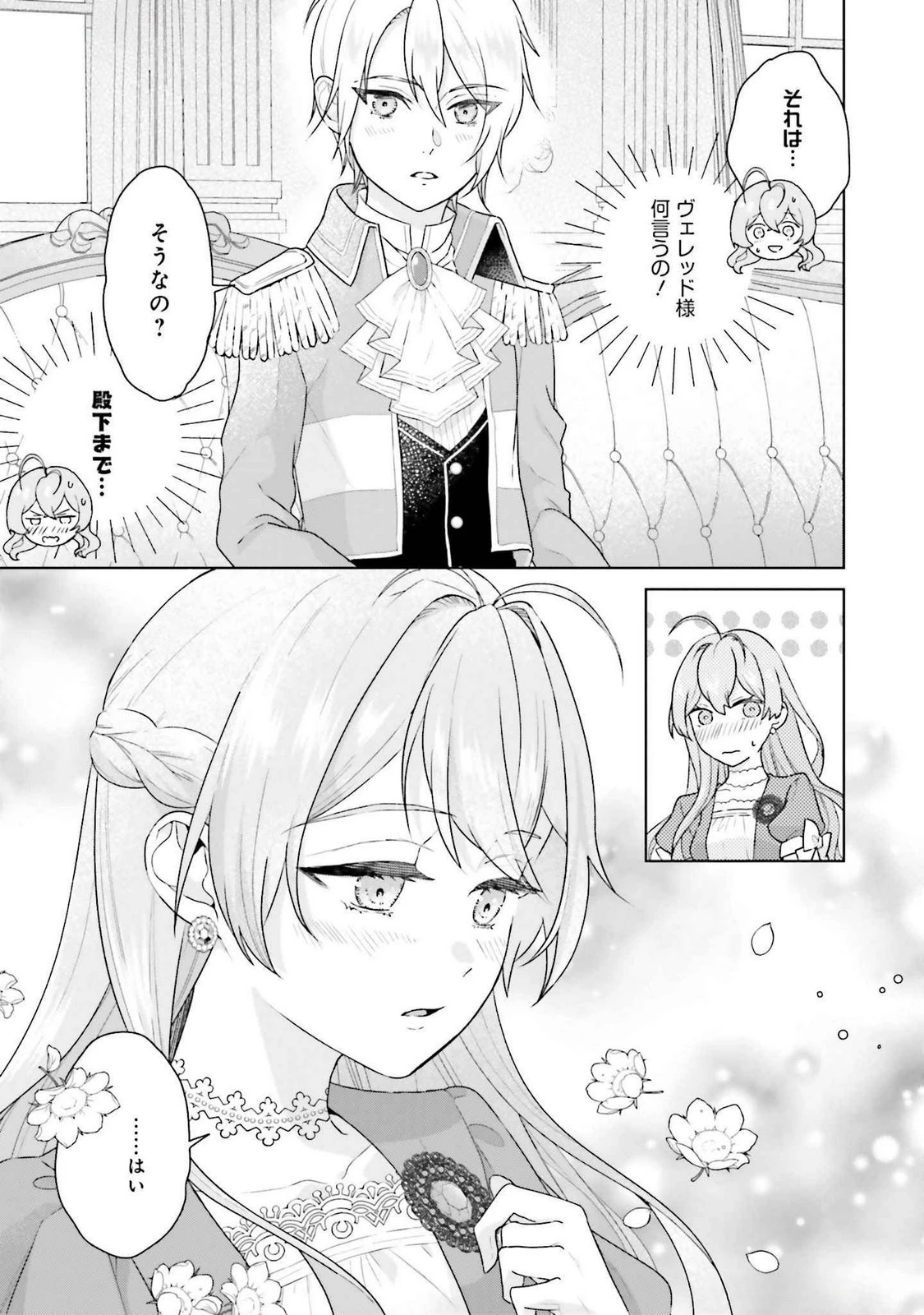 婚約破棄をした令嬢は我慢を止めました 第23話 - 17