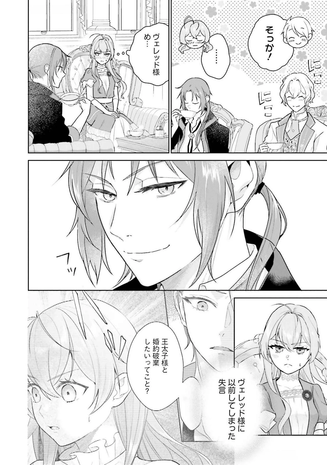 婚約破棄をした令嬢は我慢を止めました 第23話 - 18
