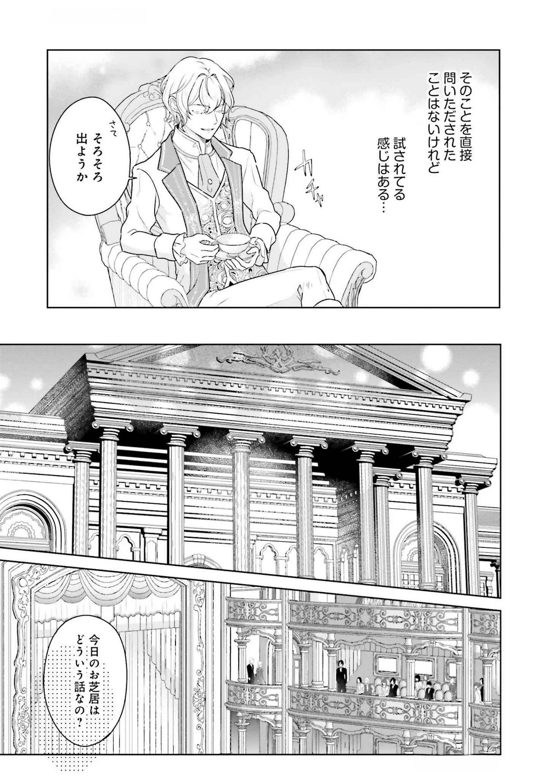 婚約破棄をした令嬢は我慢を止めました 第23話 - 19