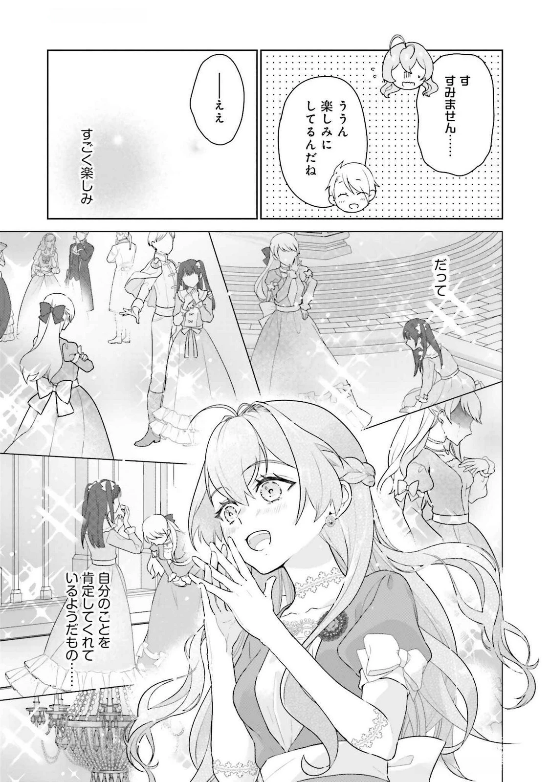 婚約破棄をした令嬢は我慢を止めました 第23話 - 21