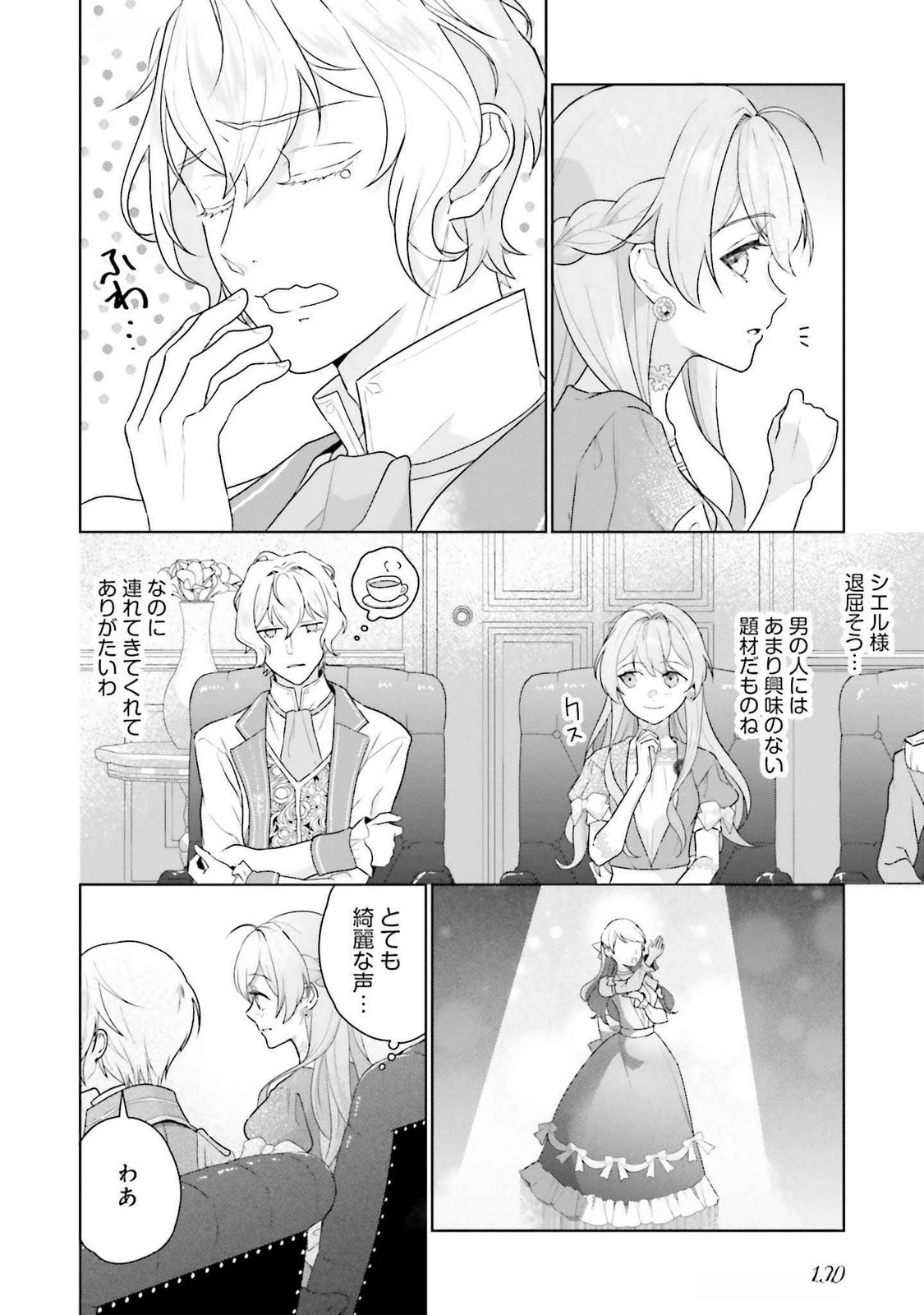 婚約破棄をした令嬢は我慢を止めました 第23話 - 22
