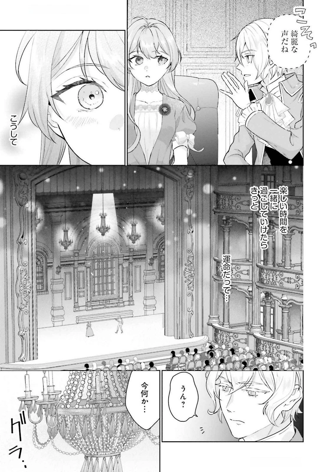 婚約破棄をした令嬢は我慢を止めました 第23話 - 23