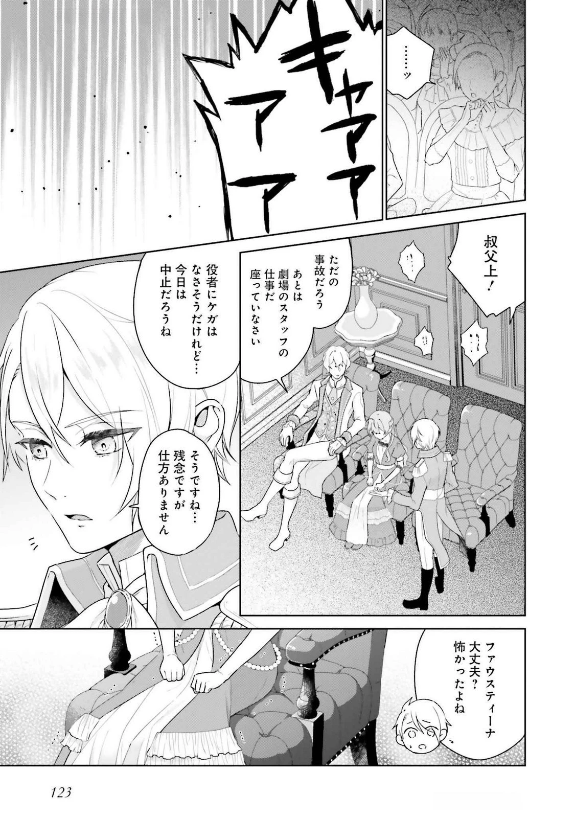 婚約破棄をした令嬢は我慢を止めました 第23話 - 25
