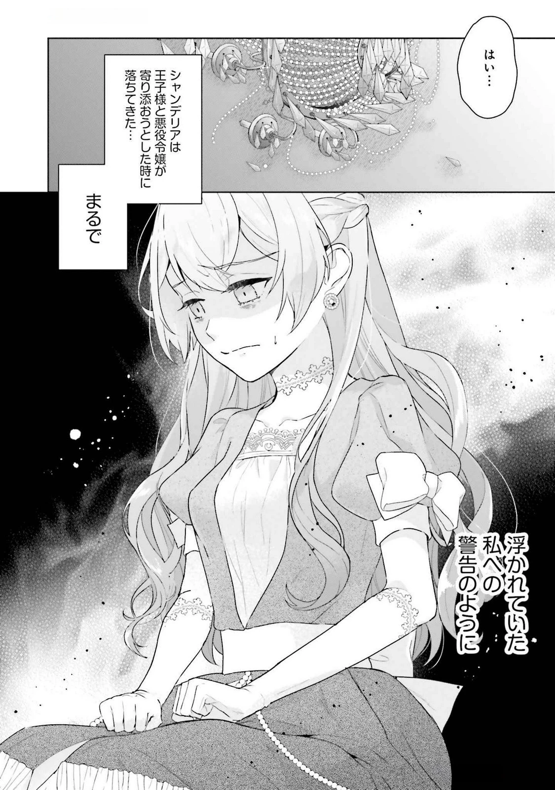 婚約破棄をした令嬢は我慢を止めました 第23話 - 26