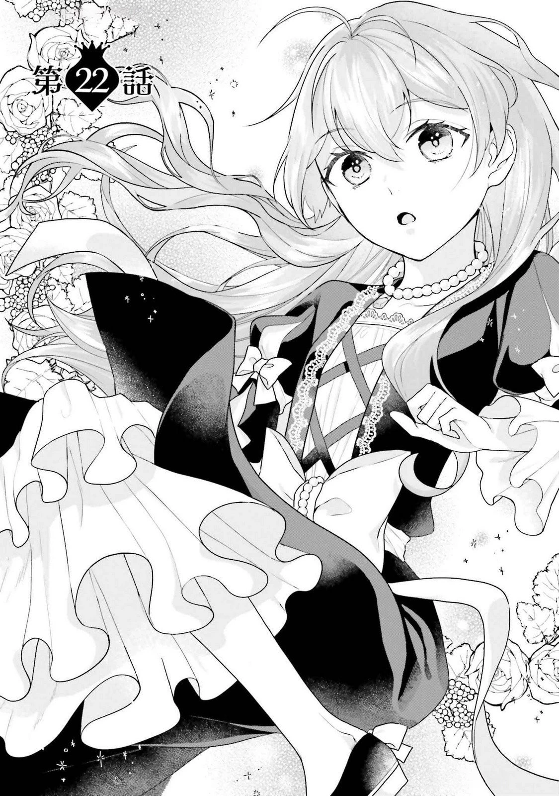 婚約破棄をした令嬢は我慢を止めました 第22話 - 1