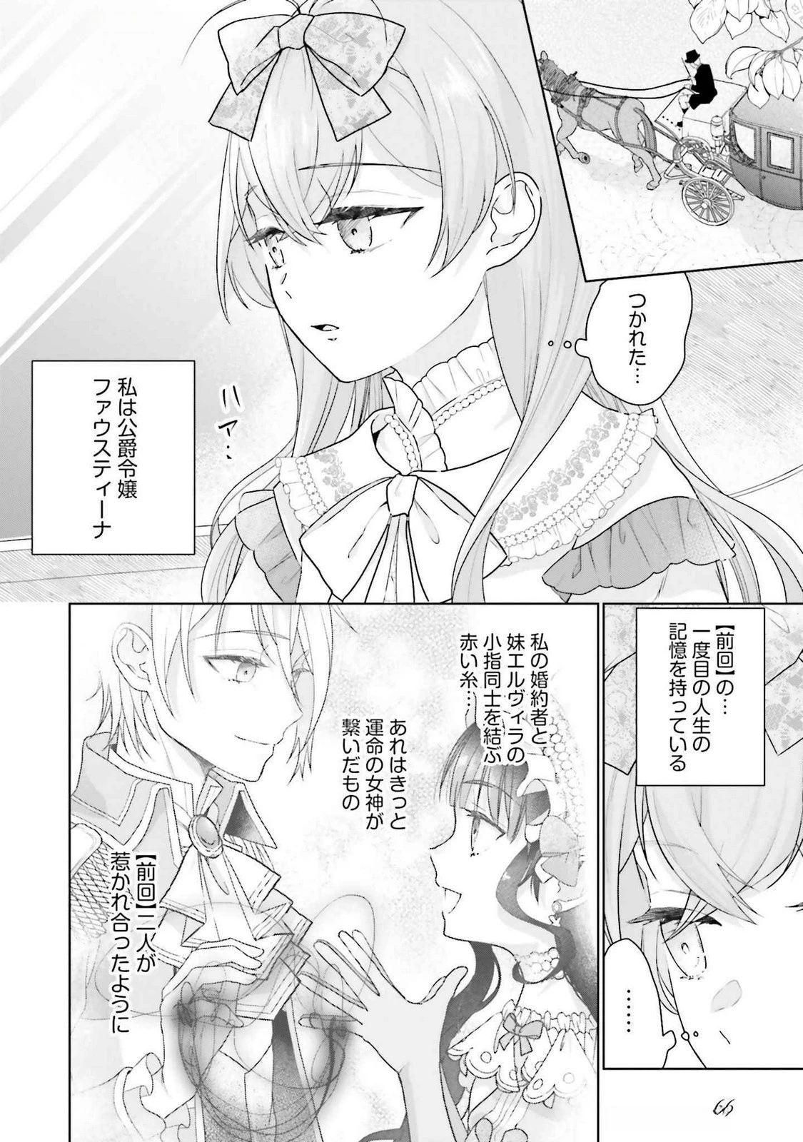 婚約破棄をした令嬢は我慢を止めました 第22話 - 2