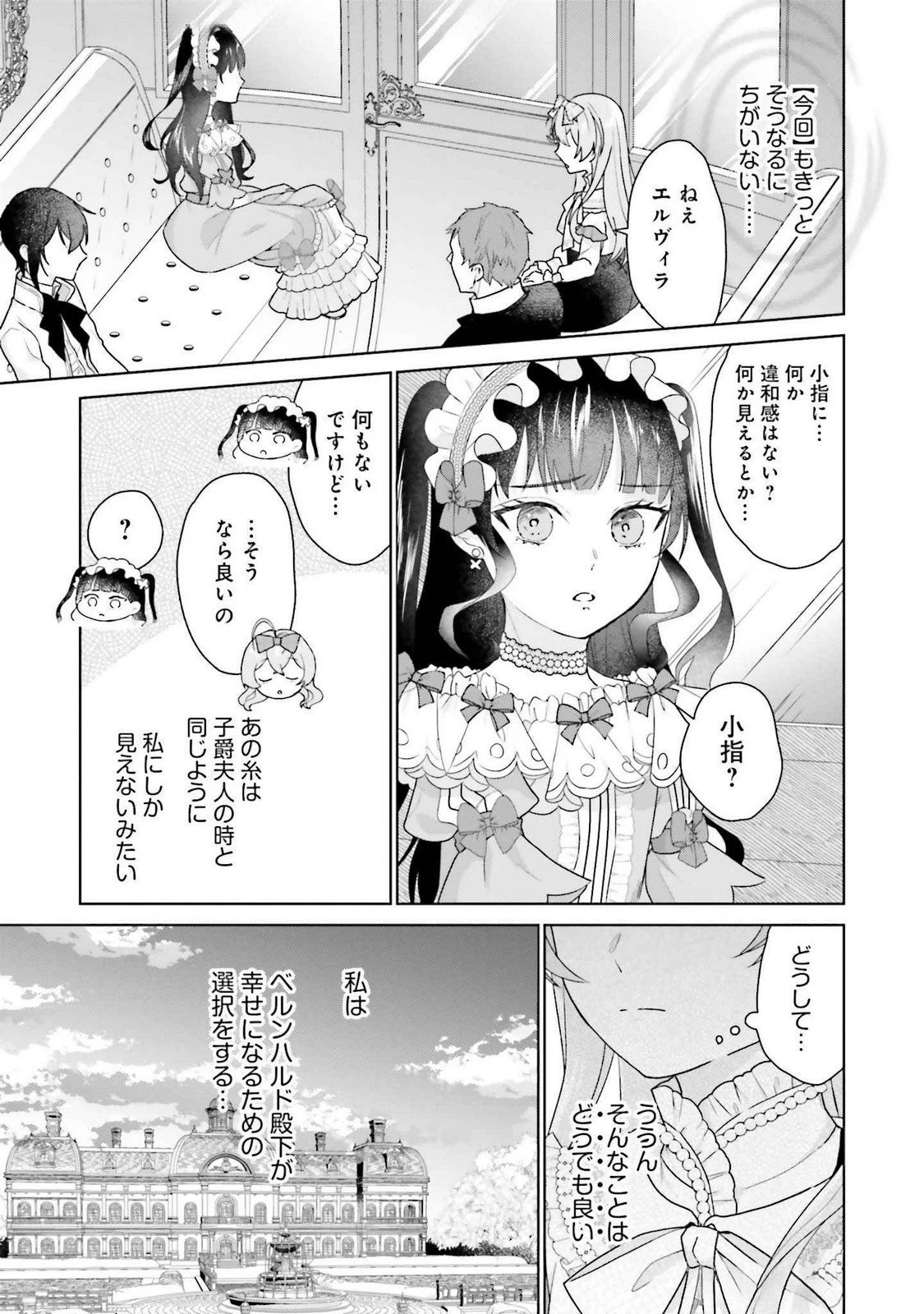 婚約破棄をした令嬢は我慢を止めました 第22話 - 3