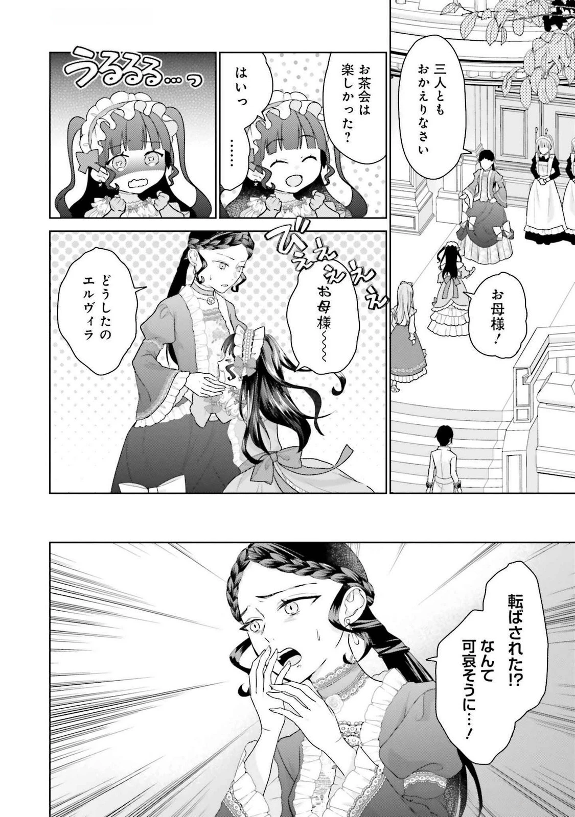 婚約破棄をした令嬢は我慢を止めました 第22話 - 4