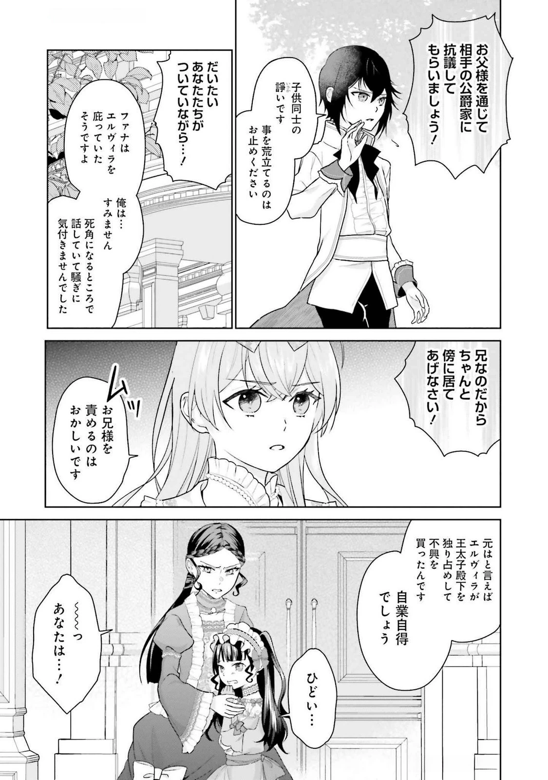 婚約破棄をした令嬢は我慢を止めました 第22話 - 5