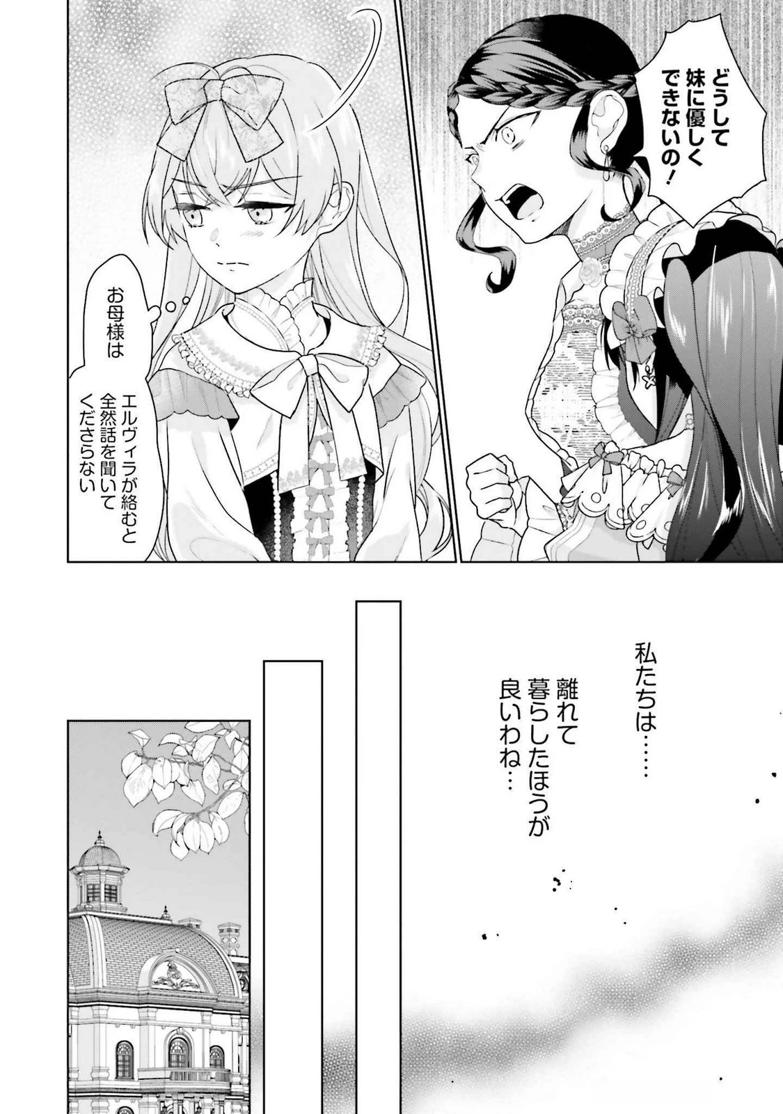 婚約破棄をした令嬢は我慢を止めました 第22話 - 6