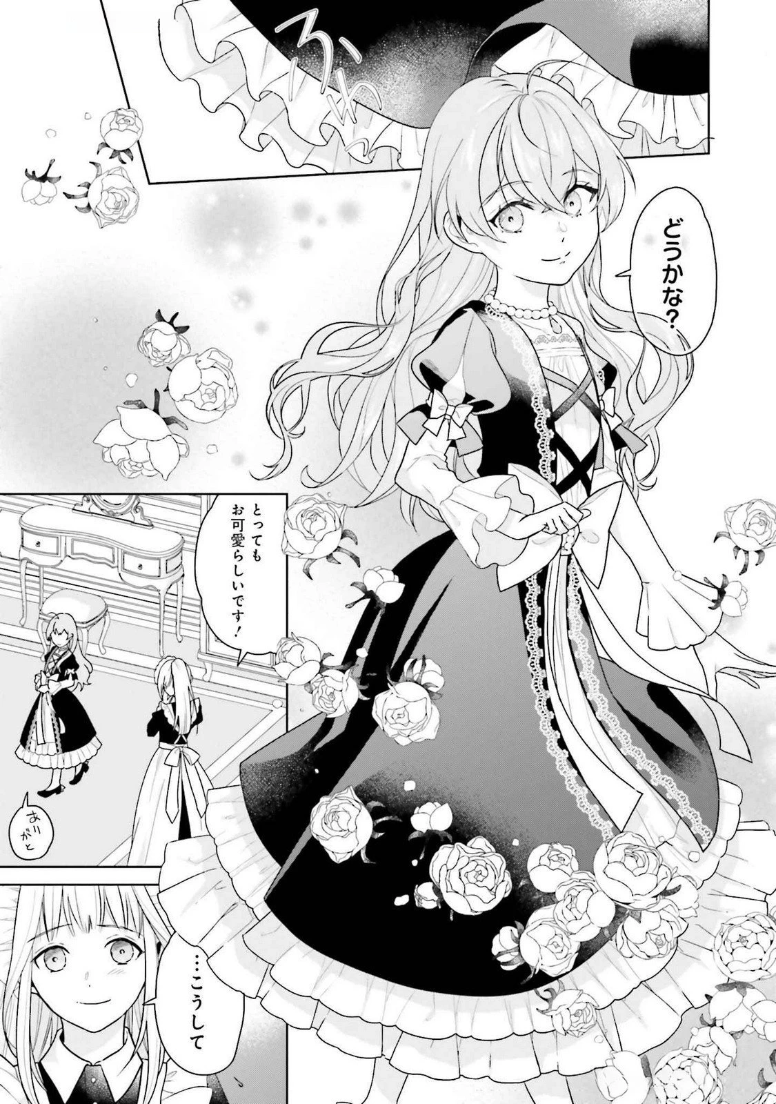婚約破棄をした令嬢は我慢を止めました 第22話 - 7