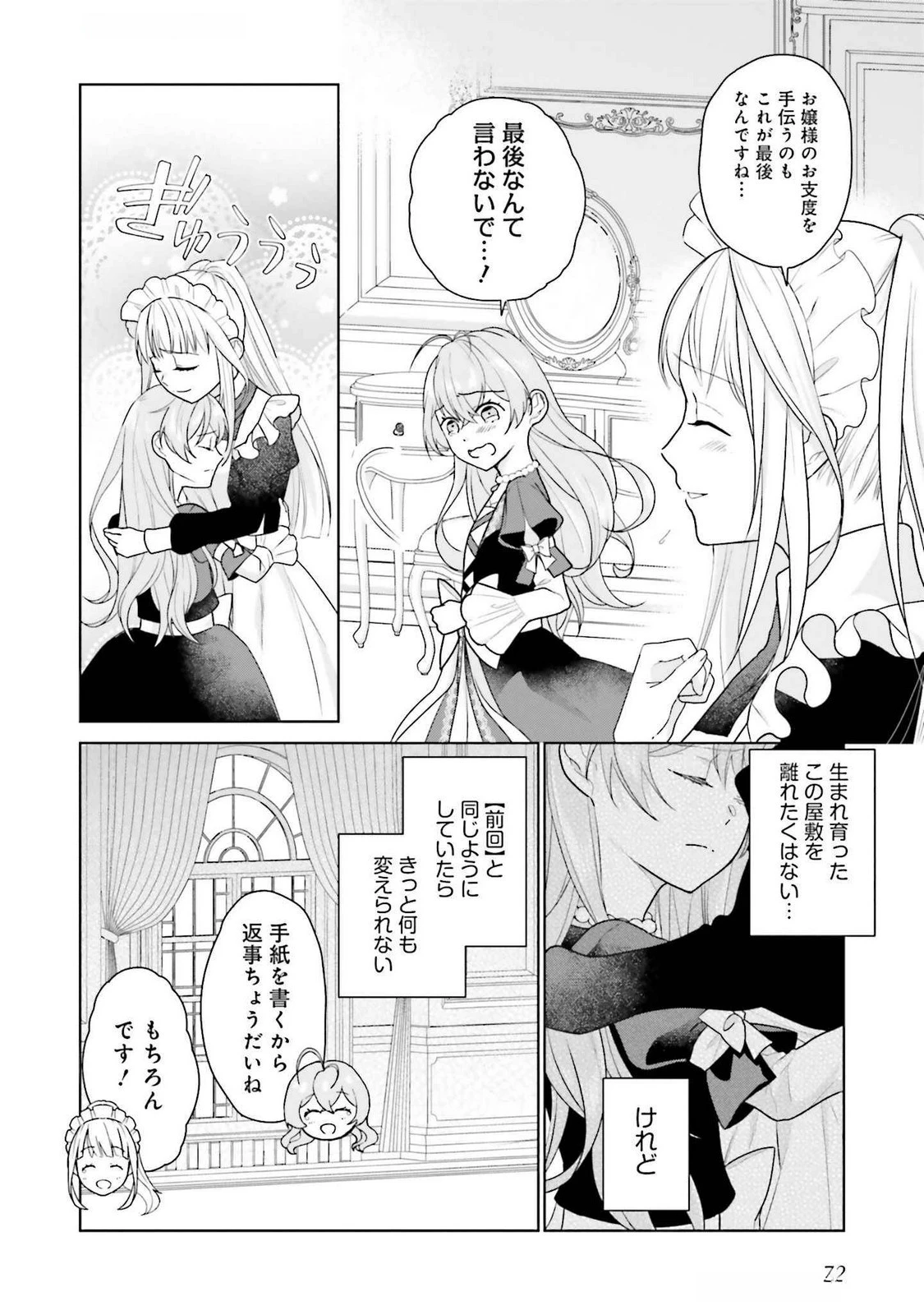婚約破棄をした令嬢は我慢を止めました 第22話 - 8