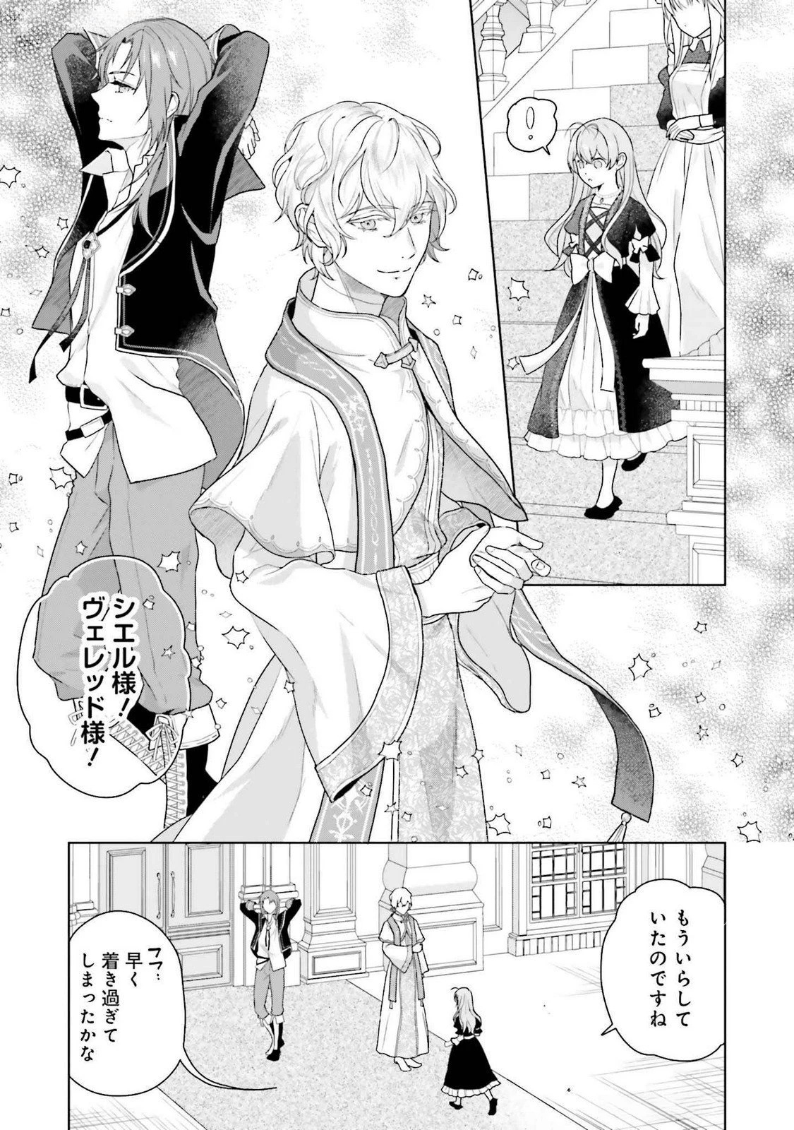 婚約破棄をした令嬢は我慢を止めました 第22話 - 9