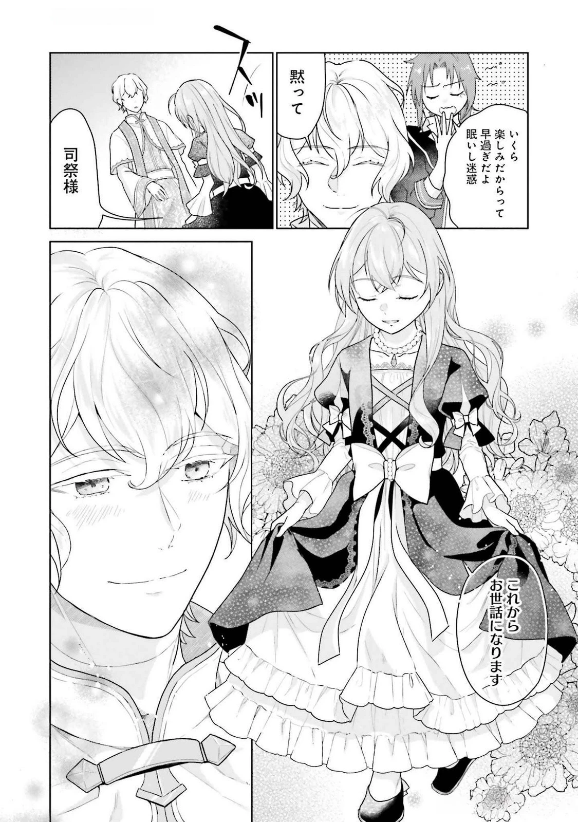 婚約破棄をした令嬢は我慢を止めました 第22話 - 10